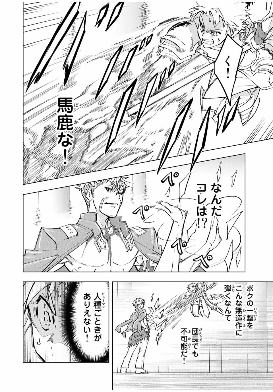 信じていた仲間達にダンジョン奥地で殺されかけたがギフト『無限ガチャ』でレベル9999の仲間達を手に入れて元パーティーメンバーと世界に復讐＆『ざまぁ！』します！ 第38話 - 12