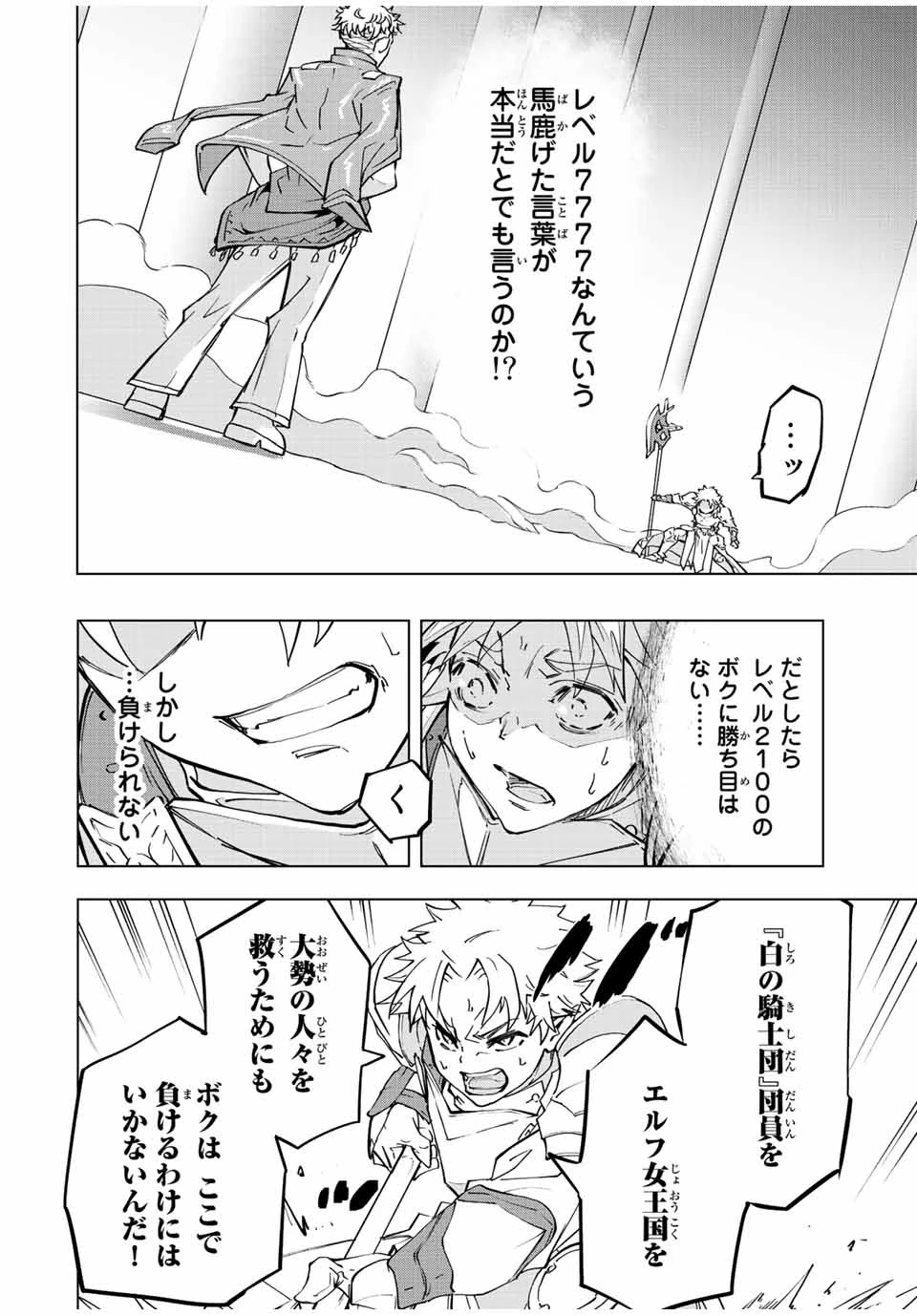 信じていた仲間達にダンジョン奥地で殺されかけたがギフト『無限ガチャ』でレベル9999の仲間達を手に入れて元パーティーメンバーと世界に復讐＆『ざまぁ！』します！ 第38話 - 18