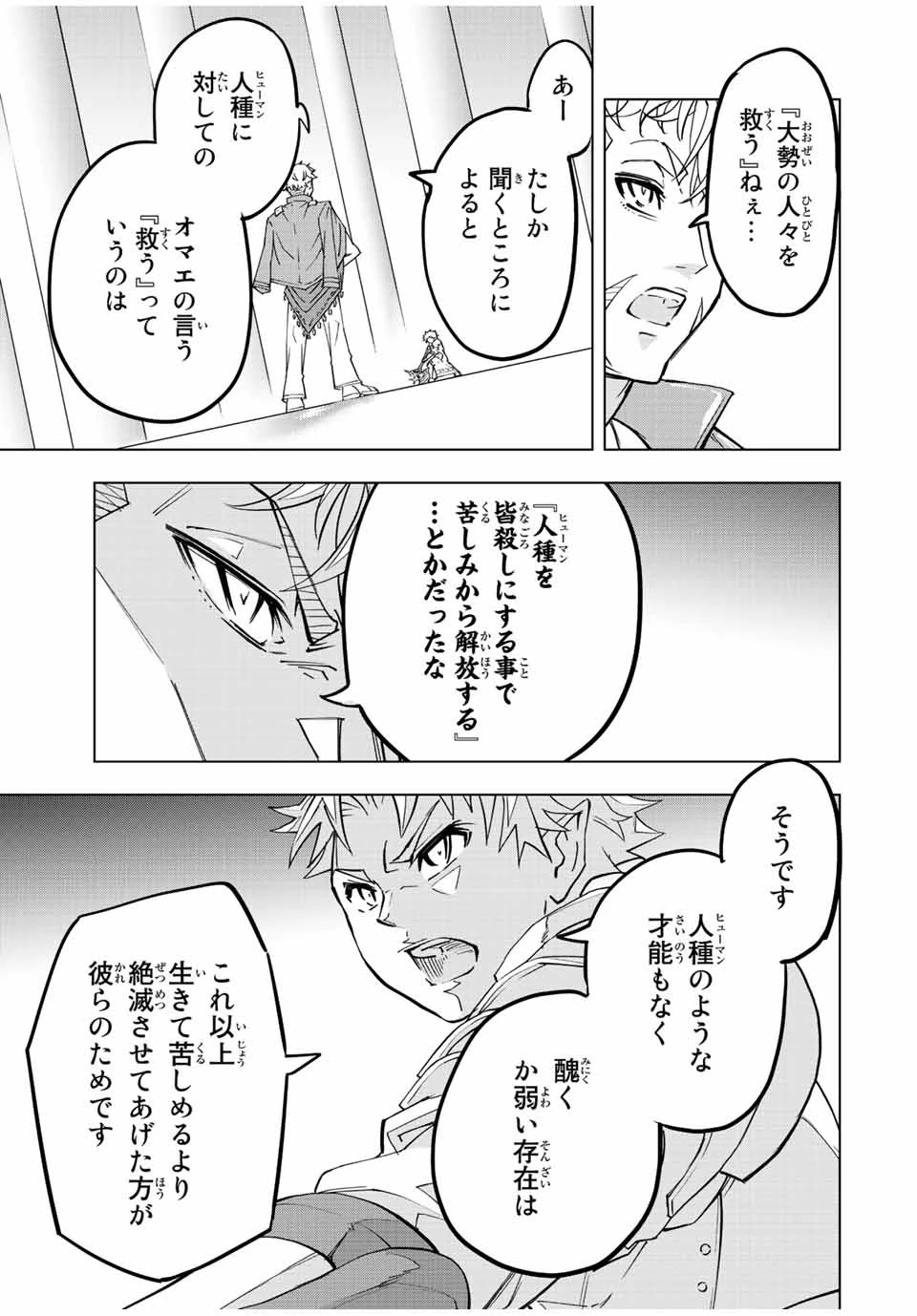 信じていた仲間達にダンジョン奥地で殺されかけたがギフト『無限ガチャ』でレベル9999の仲間達を手に入れて元パーティーメンバーと世界に復讐＆『ざまぁ！』します！ 第38話 - 19