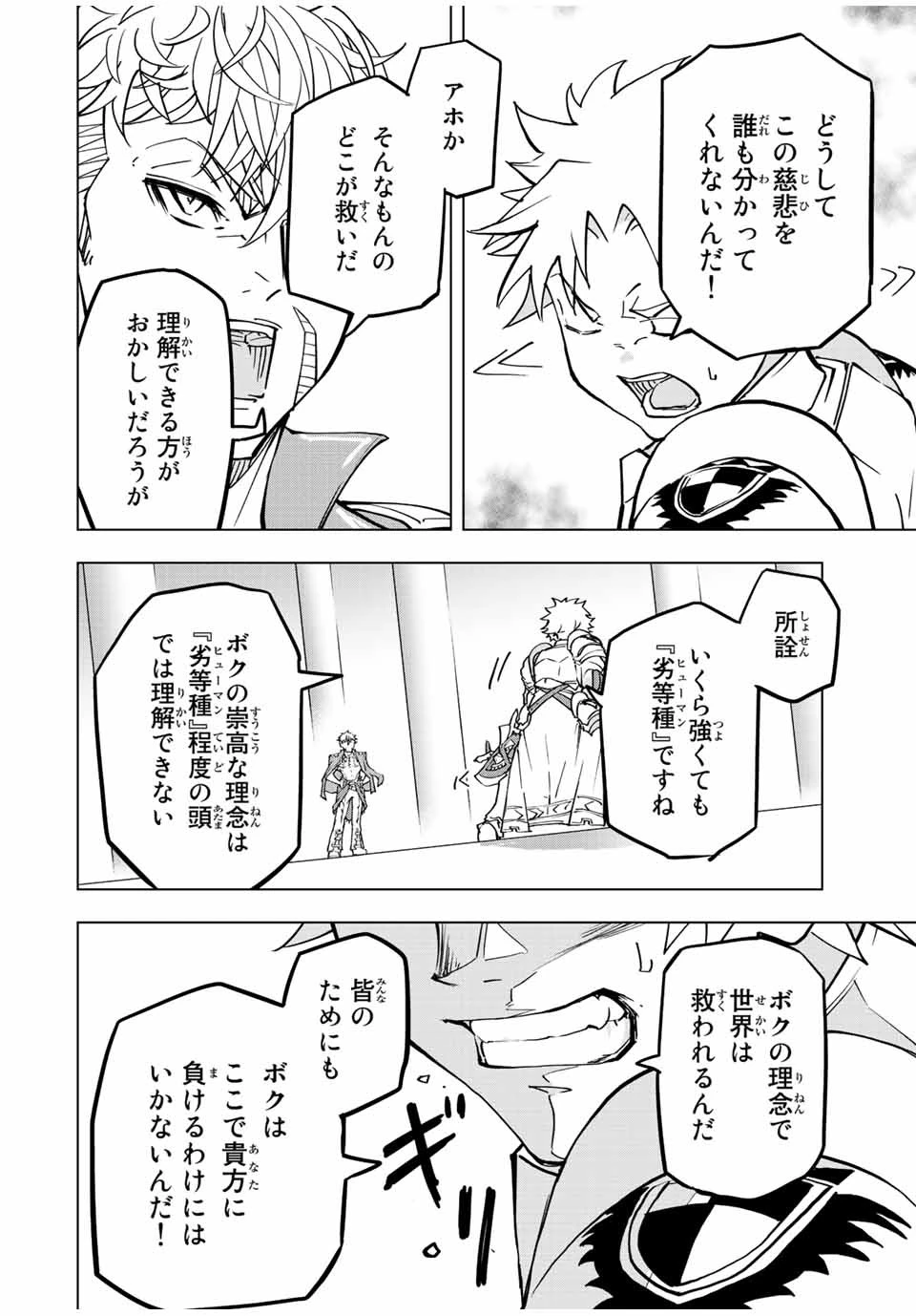 信じていた仲間達にダンジョン奥地で殺されかけたがギフト『無限ガチャ』でレベル9999の仲間達を手に入れて元パーティーメンバーと世界に復讐＆『ざまぁ！』します！ 第38話 - 20