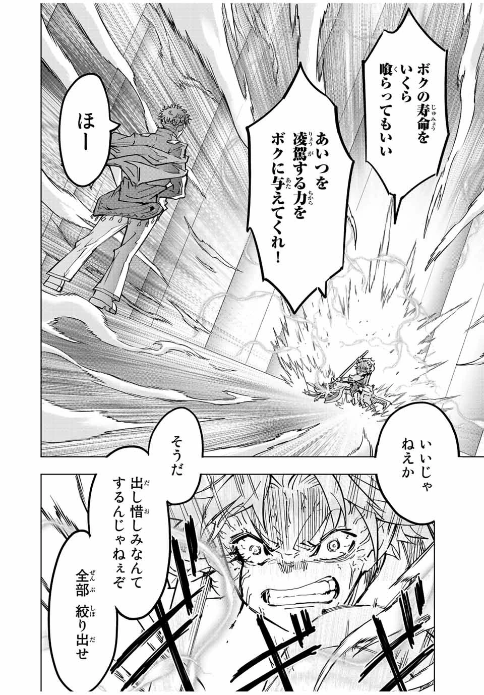 信じていた仲間達にダンジョン奥地で殺されかけたがギフト『無限ガチャ』でレベル9999の仲間達を手に入れて元パーティーメンバーと世界に復讐＆『ざまぁ！』します！ 第38話 - 22