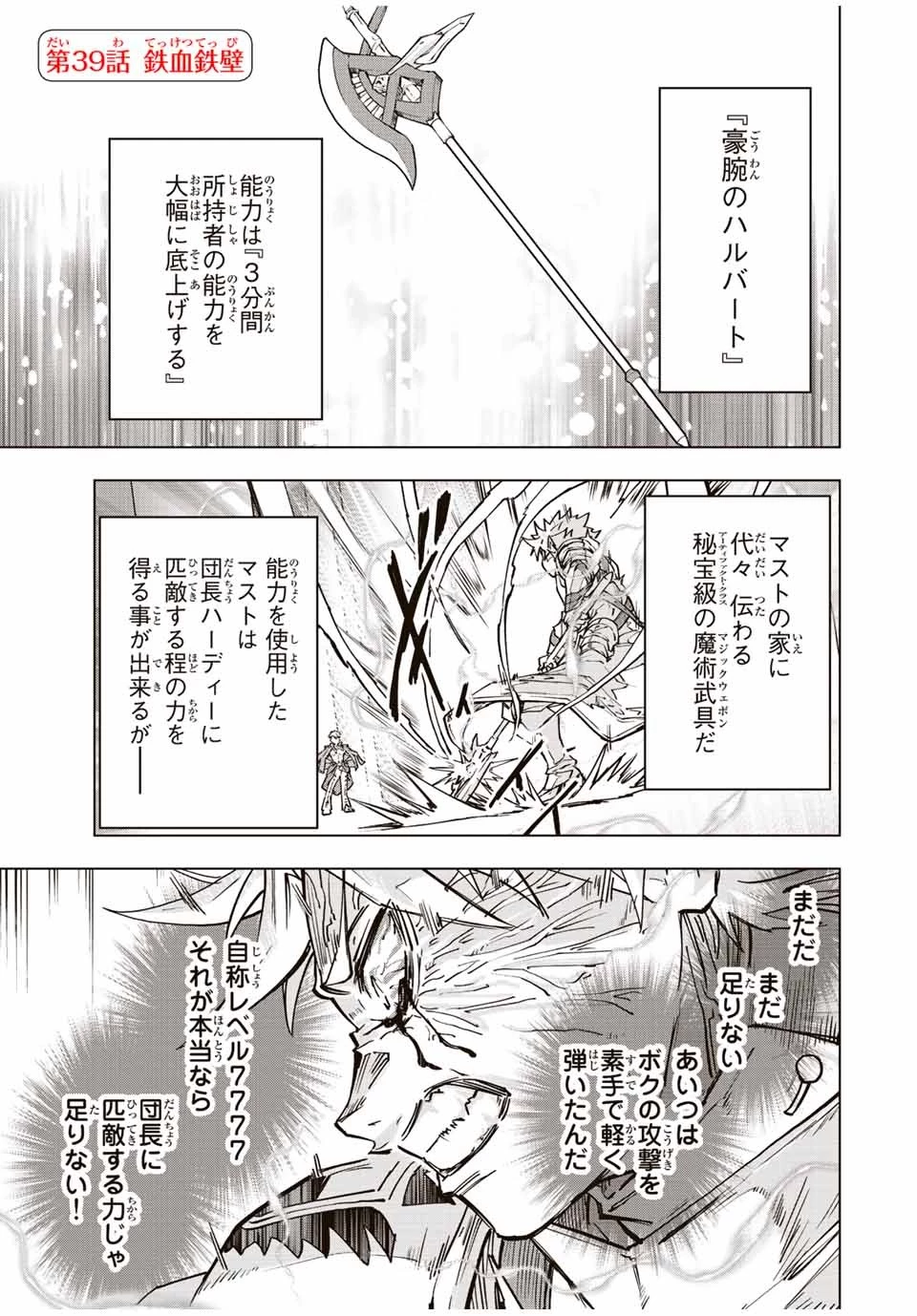 信じていた仲間達にダンジョン奥地で殺されかけたがギフト『無限ガチャ』でレベル9999の仲間達を手に入れて元パーティーメンバーと世界に復讐＆『ざまぁ！』します！ 第39話 - 1