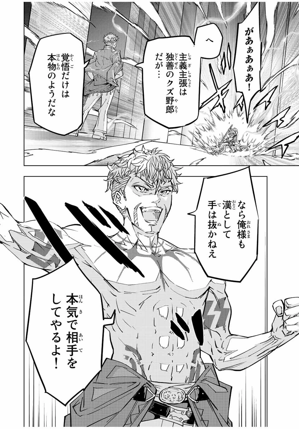 信じていた仲間達にダンジョン奥地で殺されかけたがギフト『無限ガチャ』でレベル9999の仲間達を手に入れて元パーティーメンバーと世界に復讐＆『ざまぁ！』します！ 第39話 - 4