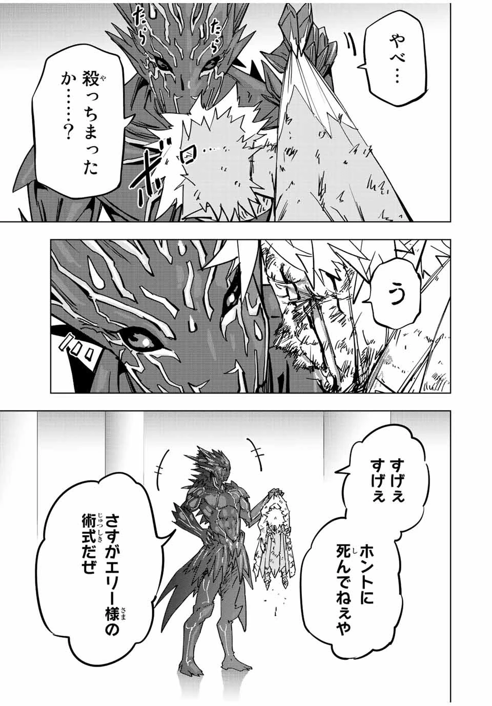 信じていた仲間達にダンジョン奥地で殺されかけたがギフト『無限ガチャ』でレベル9999の仲間達を手に入れて元パーティーメンバーと世界に復讐＆『ざまぁ！』します！ 第39話 - 23