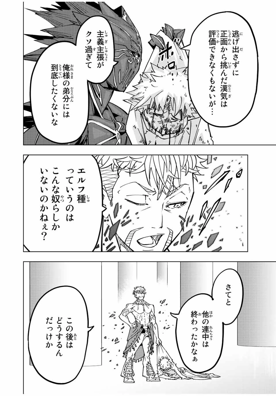 信じていた仲間達にダンジョン奥地で殺されかけたがギフト『無限ガチャ』でレベル9999の仲間達を手に入れて元パーティーメンバーと世界に復讐＆『ざまぁ！』します！ 第39話 - 24