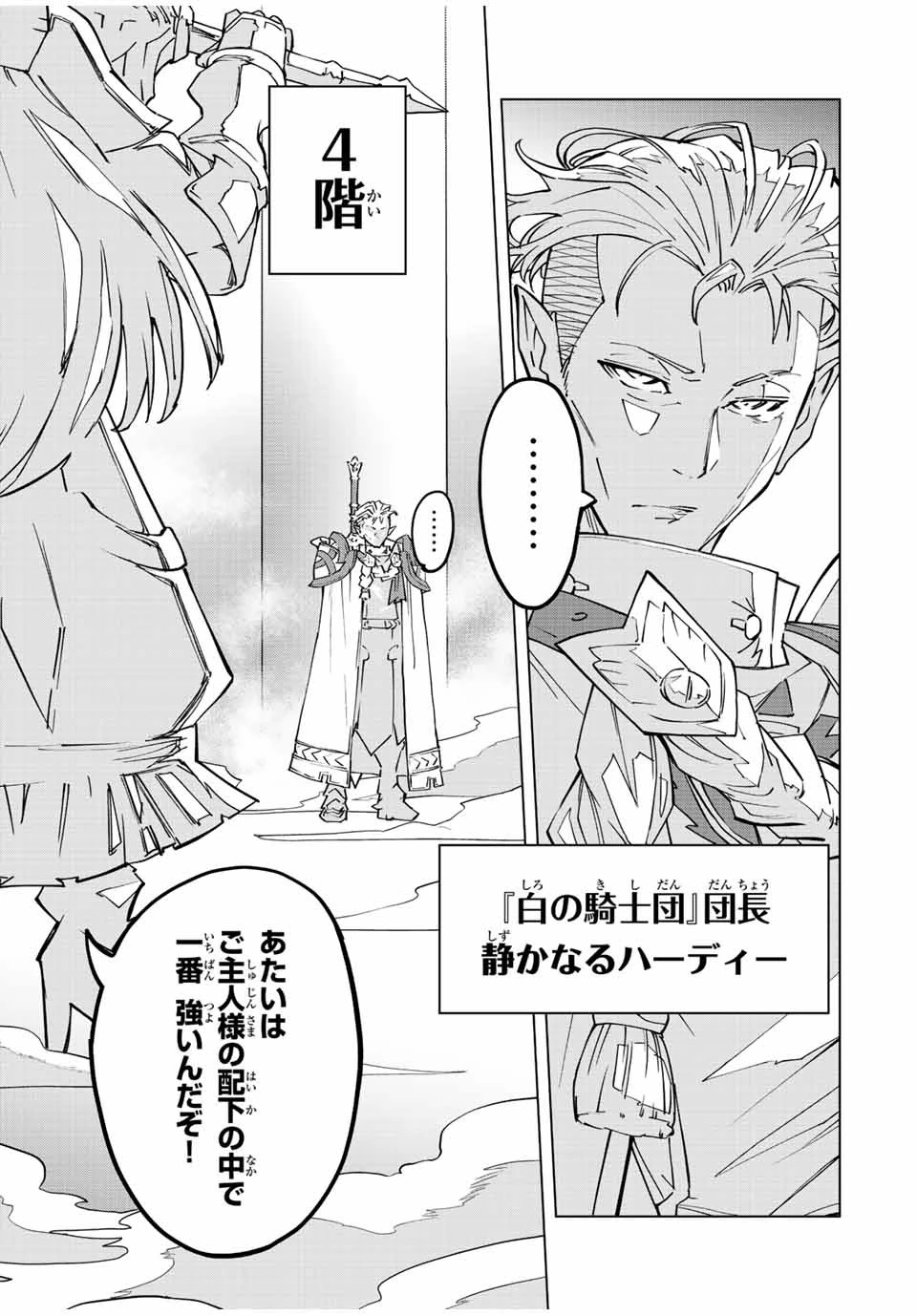 信じていた仲間達にダンジョン奥地で殺されかけたがギフト『無限ガチャ』でレベル9999の仲間達を手に入れて元パーティーメンバーと世界に復讐＆『ざまぁ！』します！ 第39話 - 25