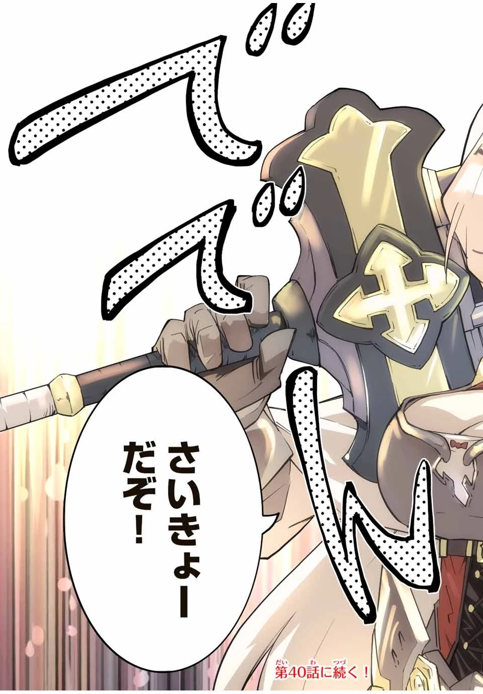 信じていた仲間達にダンジョン奥地で殺されかけたがギフト『無限ガチャ』でレベル9999の仲間達を手に入れて元パーティーメンバーと世界に復讐＆『ざまぁ！』します！ 第39話 - 27