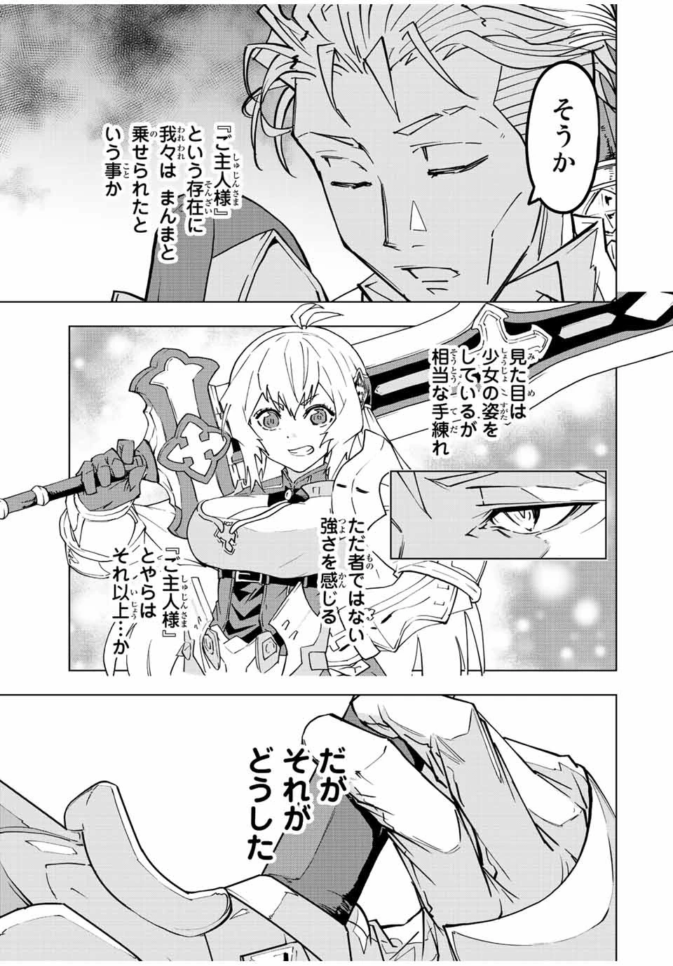 信じていた仲間達にダンジョン奥地で殺されかけたがギフト『無限ガチャ』でレベル9999の仲間達を手に入れて元パーティーメンバーと世界に復讐＆『ざまぁ！』します！ 第40話 - 3