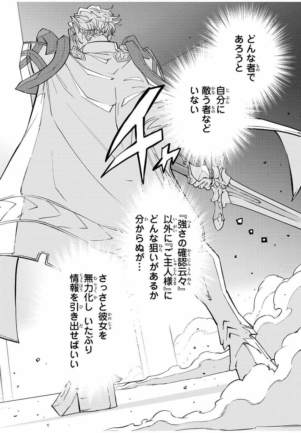 信じていた仲間達にダンジョン奥地で殺されかけたがギフト『無限ガチャ』でレベル9999の仲間達を手に入れて元パーティーメンバーと世界に復讐＆『ざまぁ！』します！ 第40話 - 4