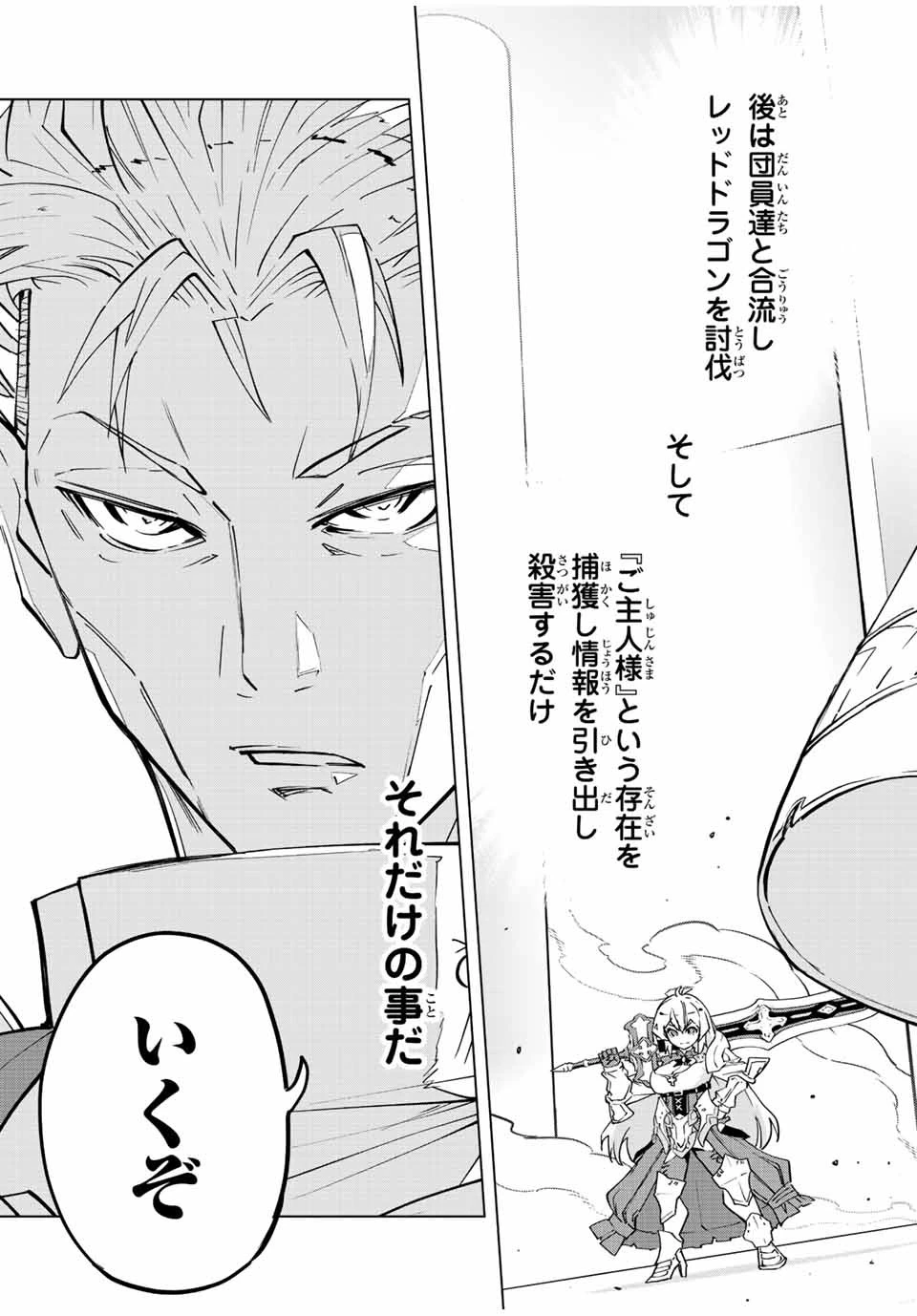 信じていた仲間達にダンジョン奥地で殺されかけたがギフト『無限ガチャ』でレベル9999の仲間達を手に入れて元パーティーメンバーと世界に復讐＆『ざまぁ！』します！ 第40話 - 5