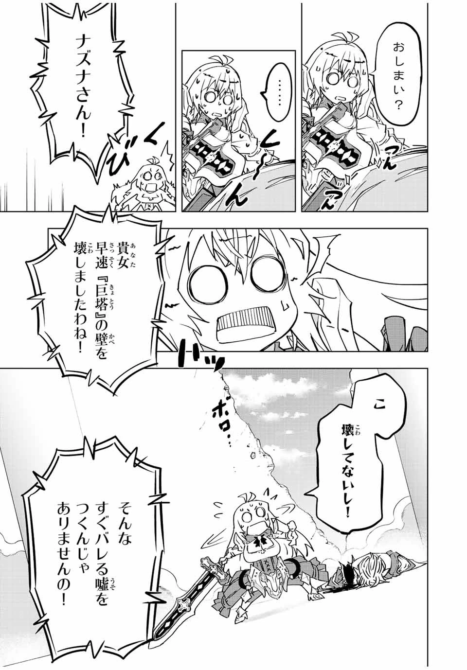 信じていた仲間達にダンジョン奥地で殺されかけたがギフト『無限ガチャ』でレベル9999の仲間達を手に入れて元パーティーメンバーと世界に復讐＆『ざまぁ！』します！ 第40話 - 17