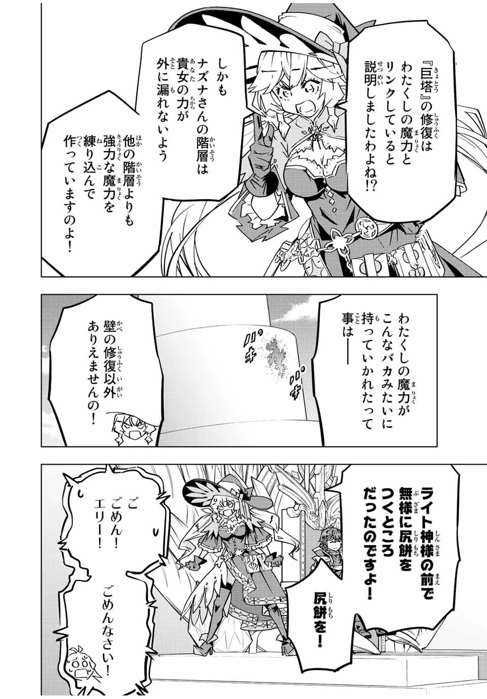 信じていた仲間達にダンジョン奥地で殺されかけたがギフト『無限ガチャ』でレベル9999の仲間達を手に入れて元パーティーメンバーと世界に復讐＆『ざまぁ！』します！ 第40話 - 18