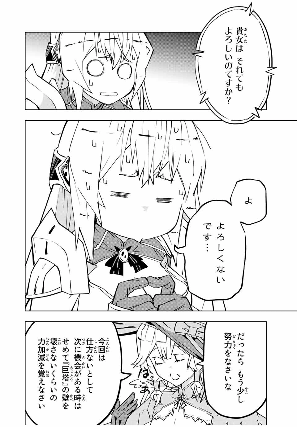 信じていた仲間達にダンジョン奥地で殺されかけたがギフト『無限ガチャ』でレベル9999の仲間達を手に入れて元パーティーメンバーと世界に復讐＆『ざまぁ！』します！ 第40話 - 20