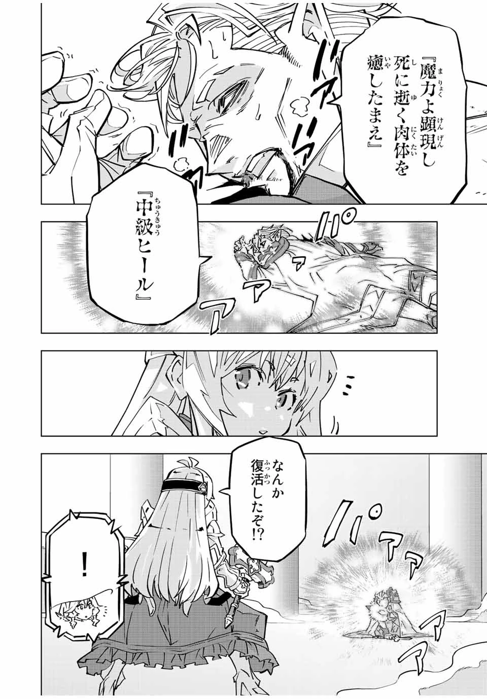 信じていた仲間達にダンジョン奥地で殺されかけたがギフト『無限ガチャ』でレベル9999の仲間達を手に入れて元パーティーメンバーと世界に復讐＆『ざまぁ！』します！ 第40話 - 22