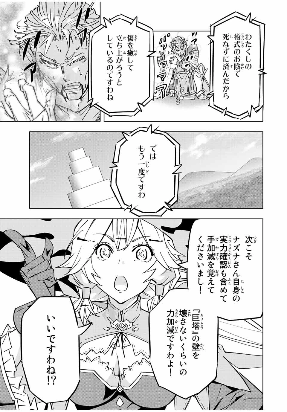 信じていた仲間達にダンジョン奥地で殺されかけたがギフト『無限ガチャ』でレベル9999の仲間達を手に入れて元パーティーメンバーと世界に復讐＆『ざまぁ！』します！ 第40話 - 23