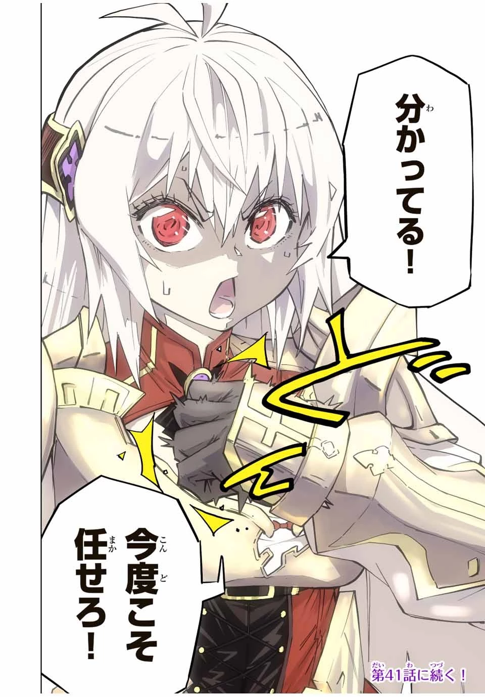 信じていた仲間達にダンジョン奥地で殺されかけたがギフト『無限ガチャ』でレベル9999の仲間達を手に入れて元パーティーメンバーと世界に復讐＆『ざまぁ！』します！ 第40話 - 24