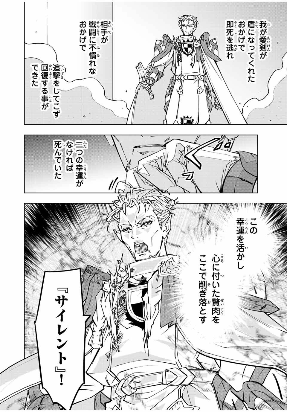 信じていた仲間達にダンジョン奥地で殺されかけたがギフト『無限ガチャ』でレベル9999の仲間達を手に入れて元パーティーメンバーと世界に復讐＆『ざまぁ！』します！ 第41話 - 2