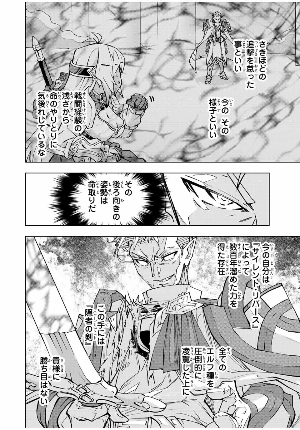 信じていた仲間達にダンジョン奥地で殺されかけたがギフト『無限ガチャ』でレベル9999の仲間達を手に入れて元パーティーメンバーと世界に復讐＆『ざまぁ！』します！ 第41話 - 12