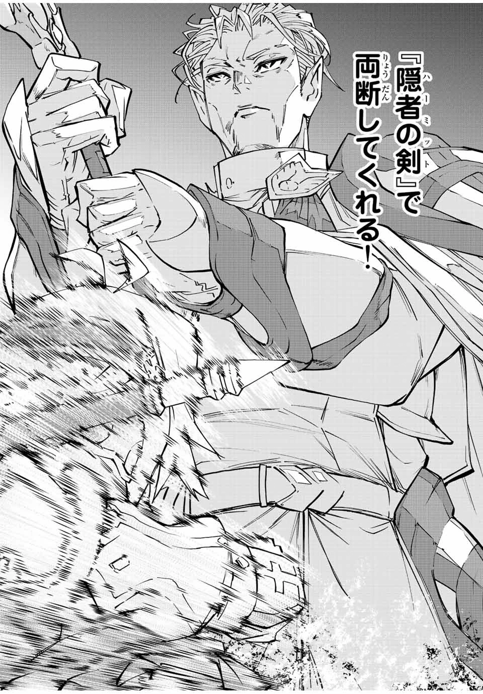 信じていた仲間達にダンジョン奥地で殺されかけたがギフト『無限ガチャ』でレベル9999の仲間達を手に入れて元パーティーメンバーと世界に復讐＆『ざまぁ！』します！ 第41話 - 14