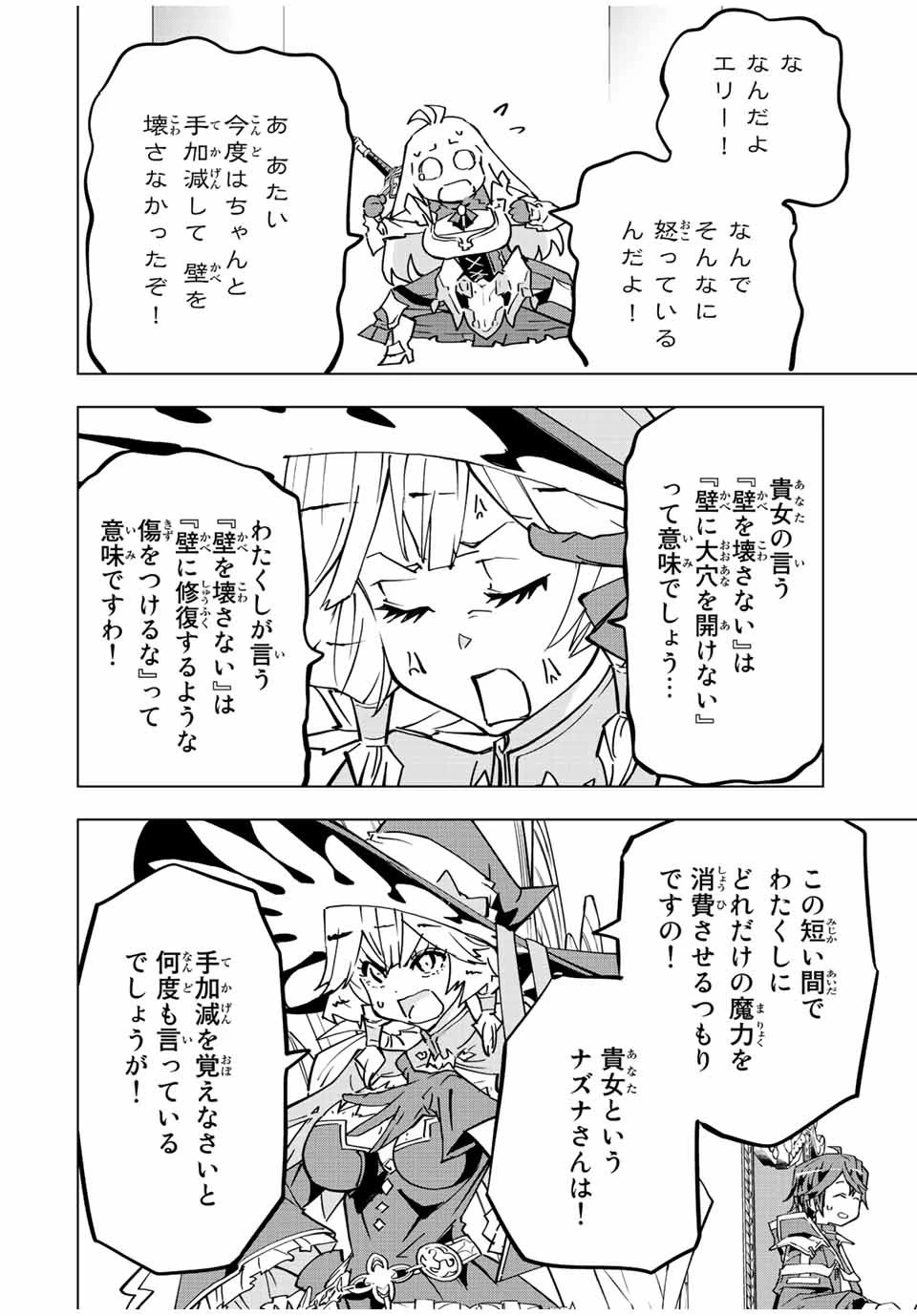 信じていた仲間達にダンジョン奥地で殺されかけたがギフト『無限ガチャ』でレベル9999の仲間達を手に入れて元パーティーメンバーと世界に復讐＆『ざまぁ！』します！ 第41話 - 24