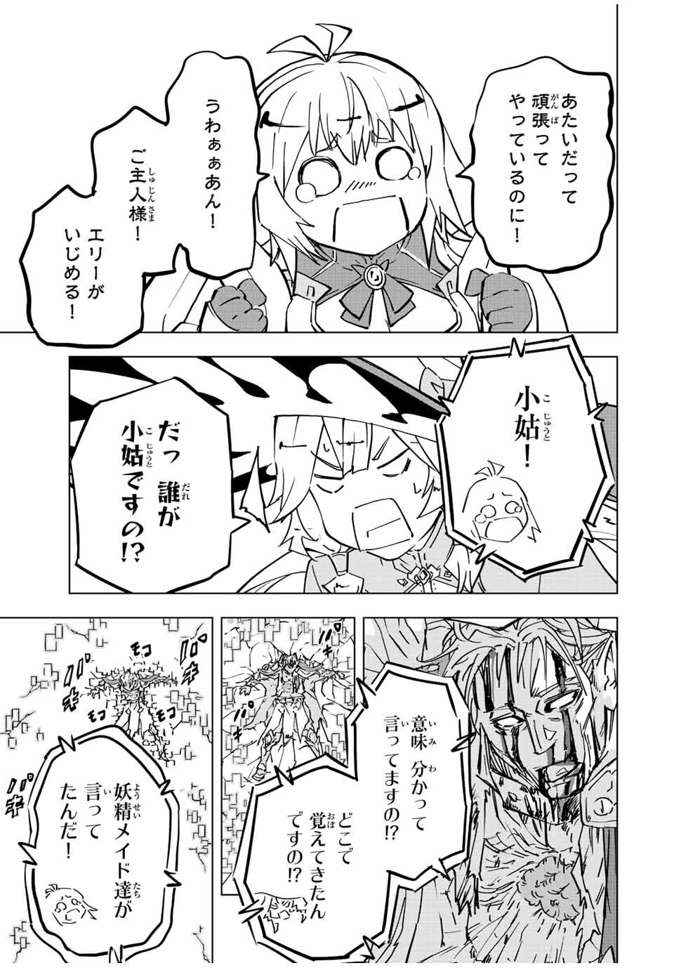 信じていた仲間達にダンジョン奥地で殺されかけたがギフト『無限ガチャ』でレベル9999の仲間達を手に入れて元パーティーメンバーと世界に復讐＆『ざまぁ！』します！ 第41話 - 25