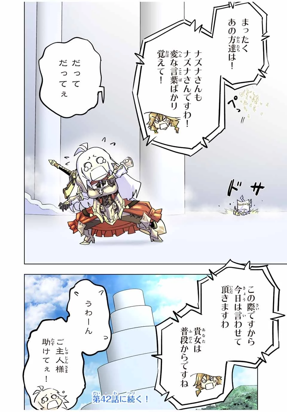 信じていた仲間達にダンジョン奥地で殺されかけたがギフト『無限ガチャ』でレベル9999の仲間達を手に入れて元パーティーメンバーと世界に復讐＆『ざまぁ！』します！ 第41話 - 26