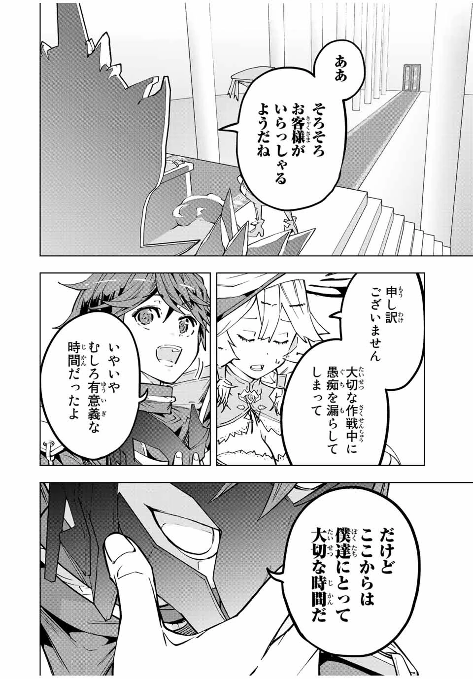 信じていた仲間達にダンジョン奥地で殺されかけたがギフト『無限ガチャ』でレベル9999の仲間達を手に入れて元パーティーメンバーと世界に復讐＆『ざまぁ！』します！ 第42話 - 6