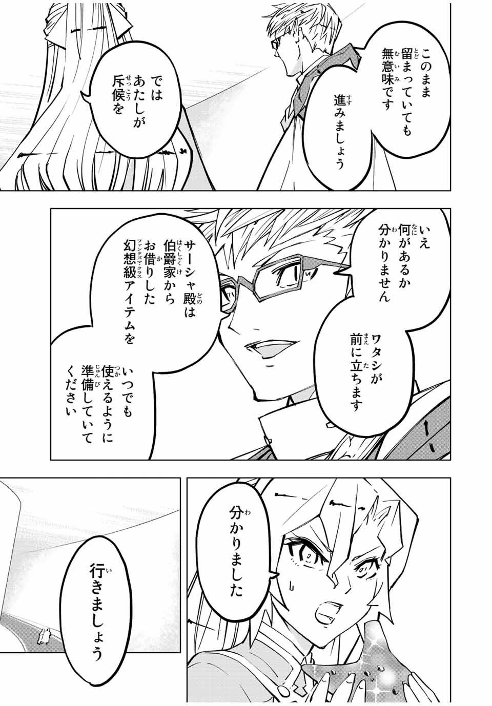 信じていた仲間達にダンジョン奥地で殺されかけたがギフト『無限ガチャ』でレベル9999の仲間達を手に入れて元パーティーメンバーと世界に復讐＆『ざまぁ！』します！ 第42話 - 9