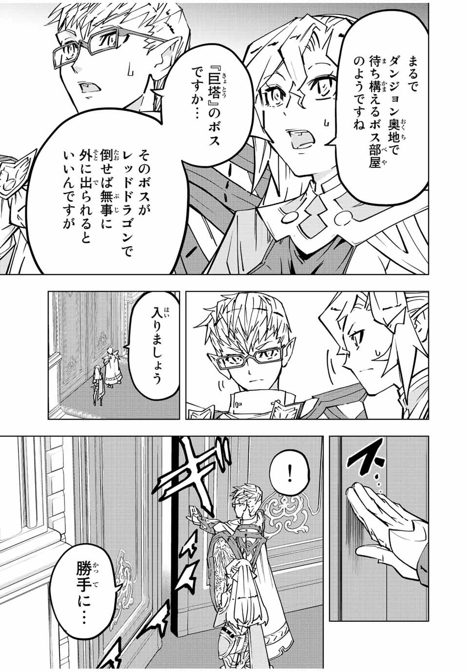 信じていた仲間達にダンジョン奥地で殺されかけたがギフト『無限ガチャ』でレベル9999の仲間達を手に入れて元パーティーメンバーと世界に復讐＆『ざまぁ！』します！ 第42話 - 11