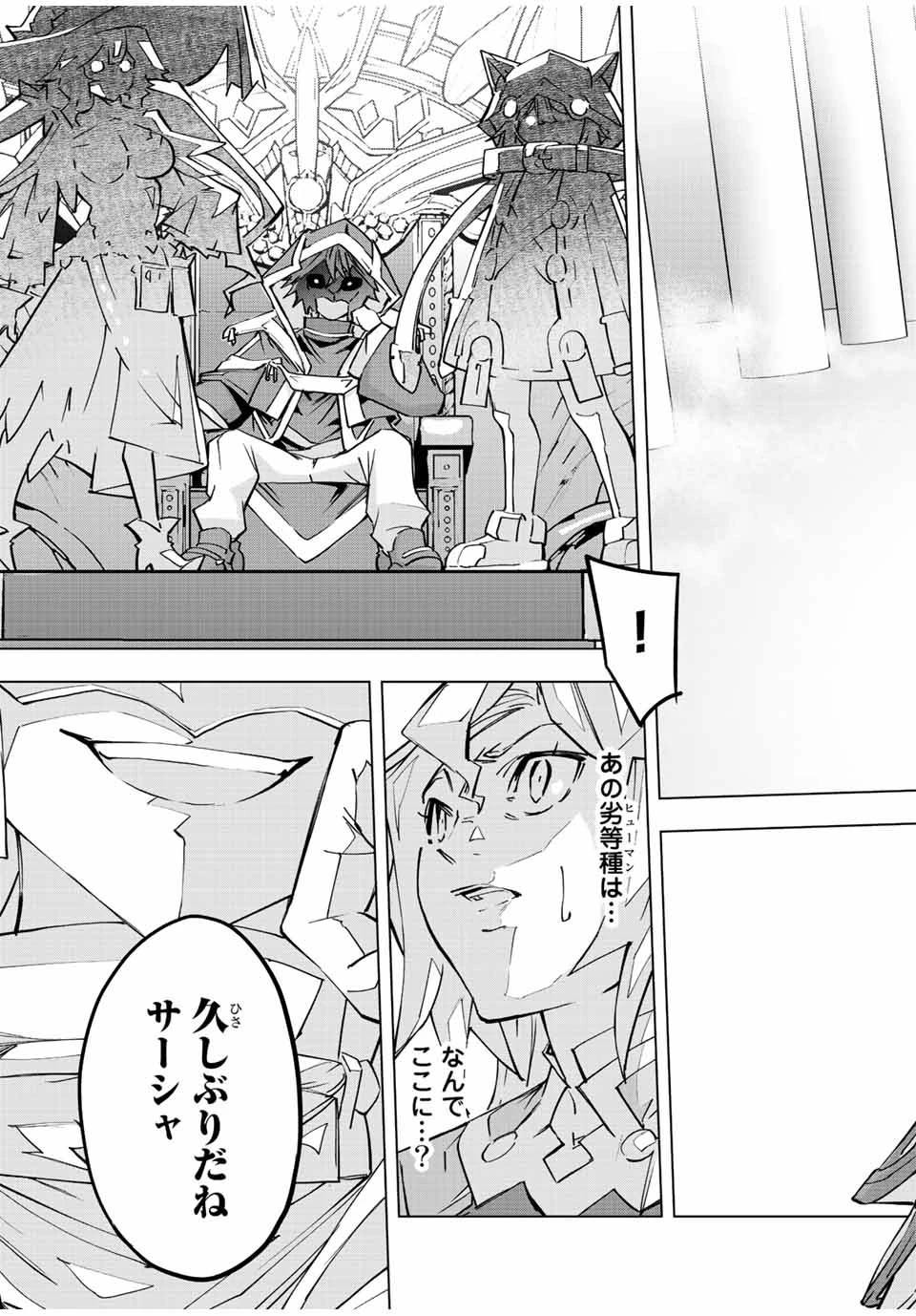 信じていた仲間達にダンジョン奥地で殺されかけたがギフト『無限ガチャ』でレベル9999の仲間達を手に入れて元パーティーメンバーと世界に復讐＆『ざまぁ！』します！ 第42話 - 13