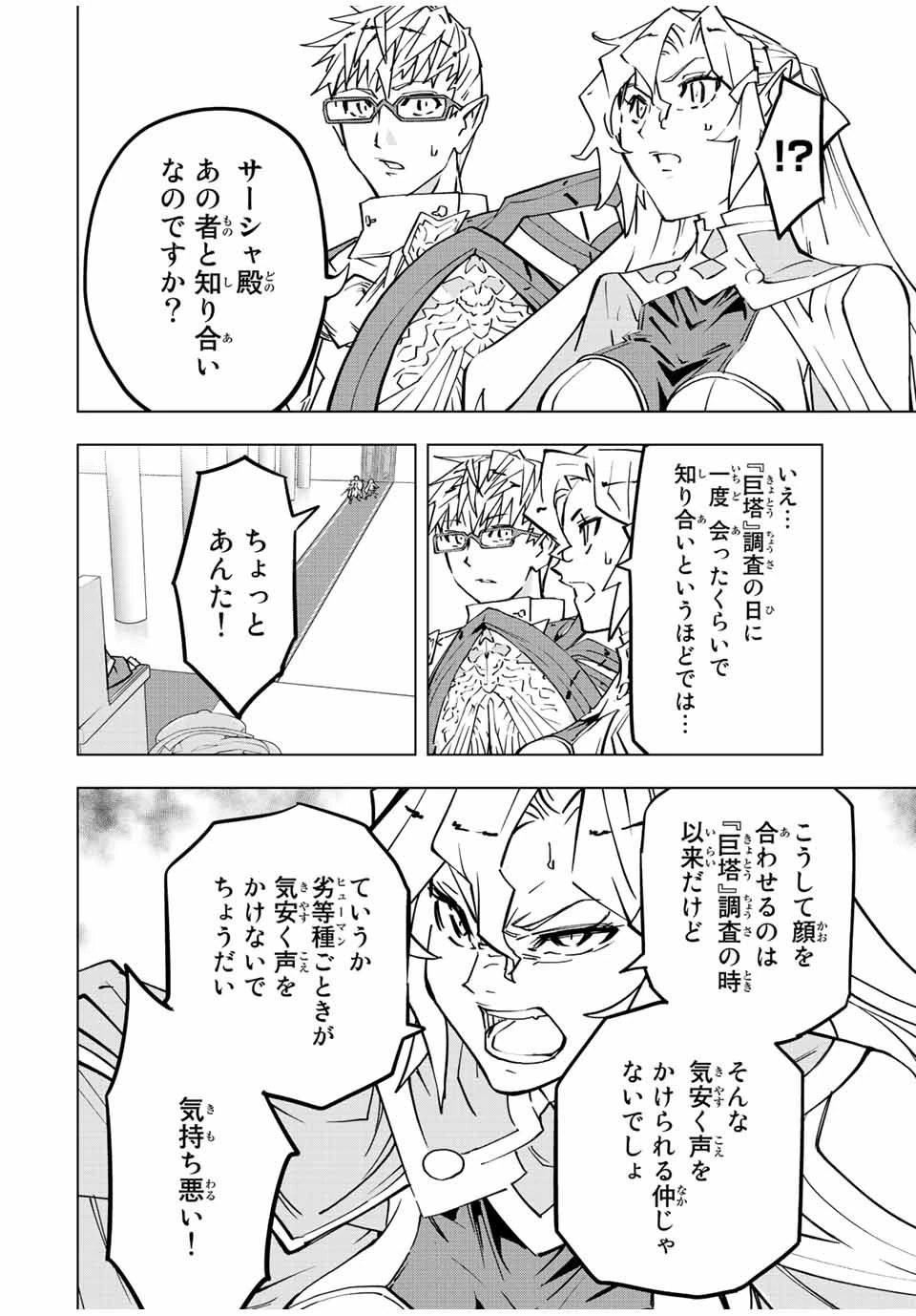 信じていた仲間達にダンジョン奥地で殺されかけたがギフト『無限ガチャ』でレベル9999の仲間達を手に入れて元パーティーメンバーと世界に復讐＆『ざまぁ！』します！ 第42話 - 14