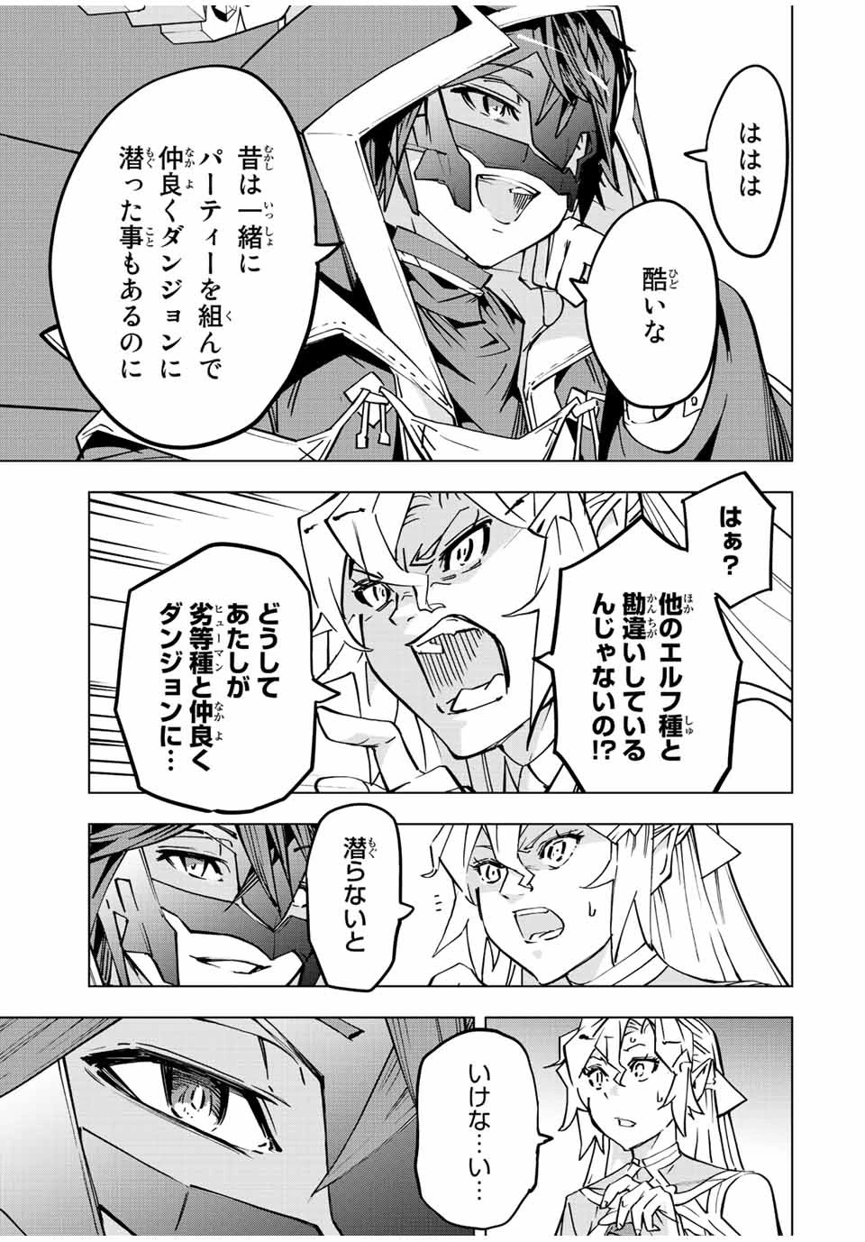 信じていた仲間達にダンジョン奥地で殺されかけたがギフト『無限ガチャ』でレベル9999の仲間達を手に入れて元パーティーメンバーと世界に復讐＆『ざまぁ！』します！ 第42話 - 15