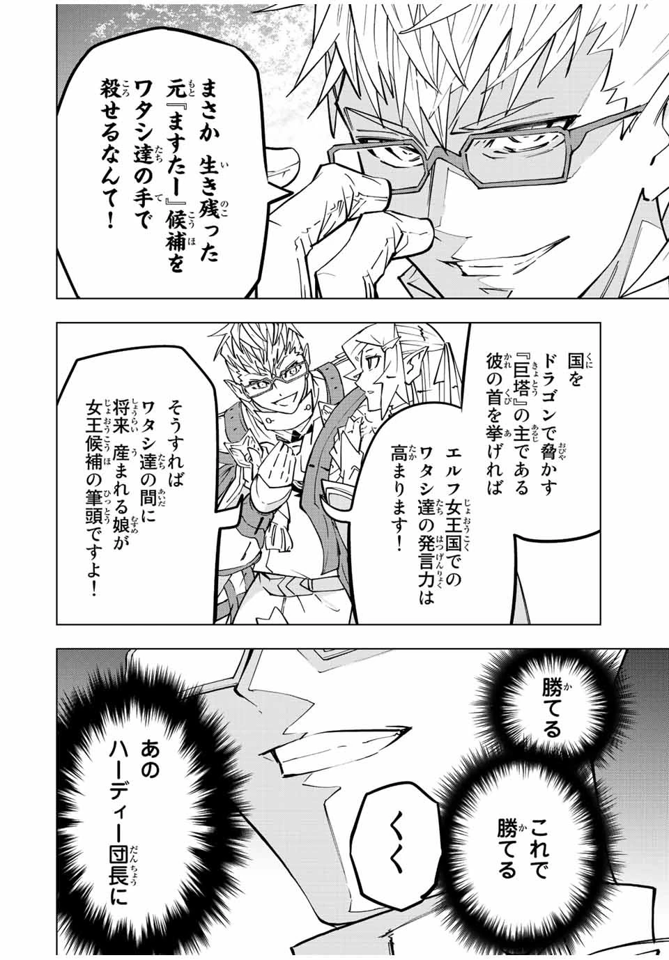 信じていた仲間達にダンジョン奥地で殺されかけたがギフト『無限ガチャ』でレベル9999の仲間達を手に入れて元パーティーメンバーと世界に復讐＆『ざまぁ！』します！ 第43話 - 4