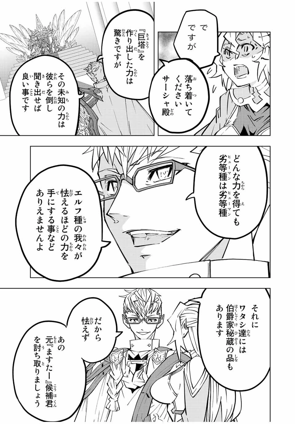 信じていた仲間達にダンジョン奥地で殺されかけたがギフト『無限ガチャ』でレベル9999の仲間達を手に入れて元パーティーメンバーと世界に復讐＆『ざまぁ！』します！ 第43話 - 5