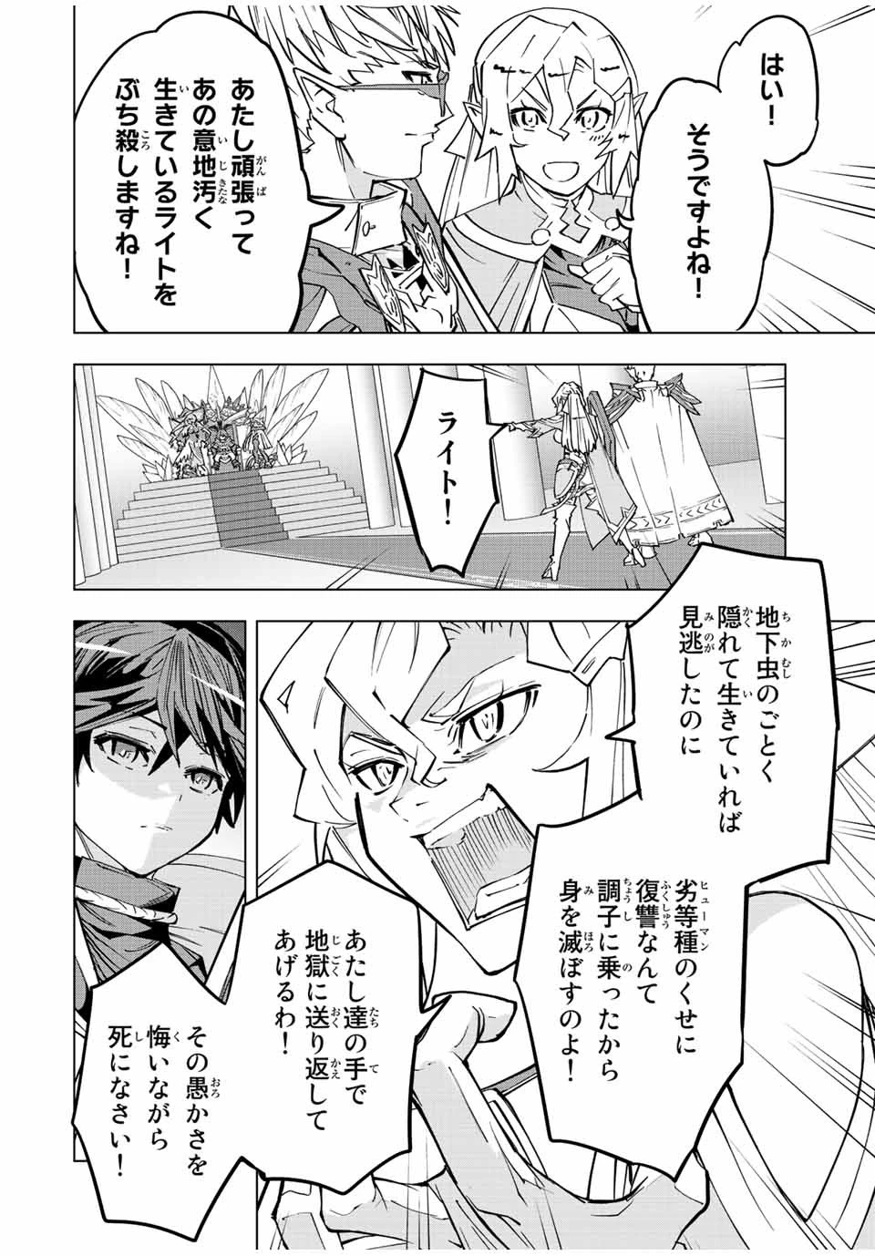 信じていた仲間達にダンジョン奥地で殺されかけたがギフト『無限ガチャ』でレベル9999の仲間達を手に入れて元パーティーメンバーと世界に復讐＆『ざまぁ！』します！ 第43話 - 6