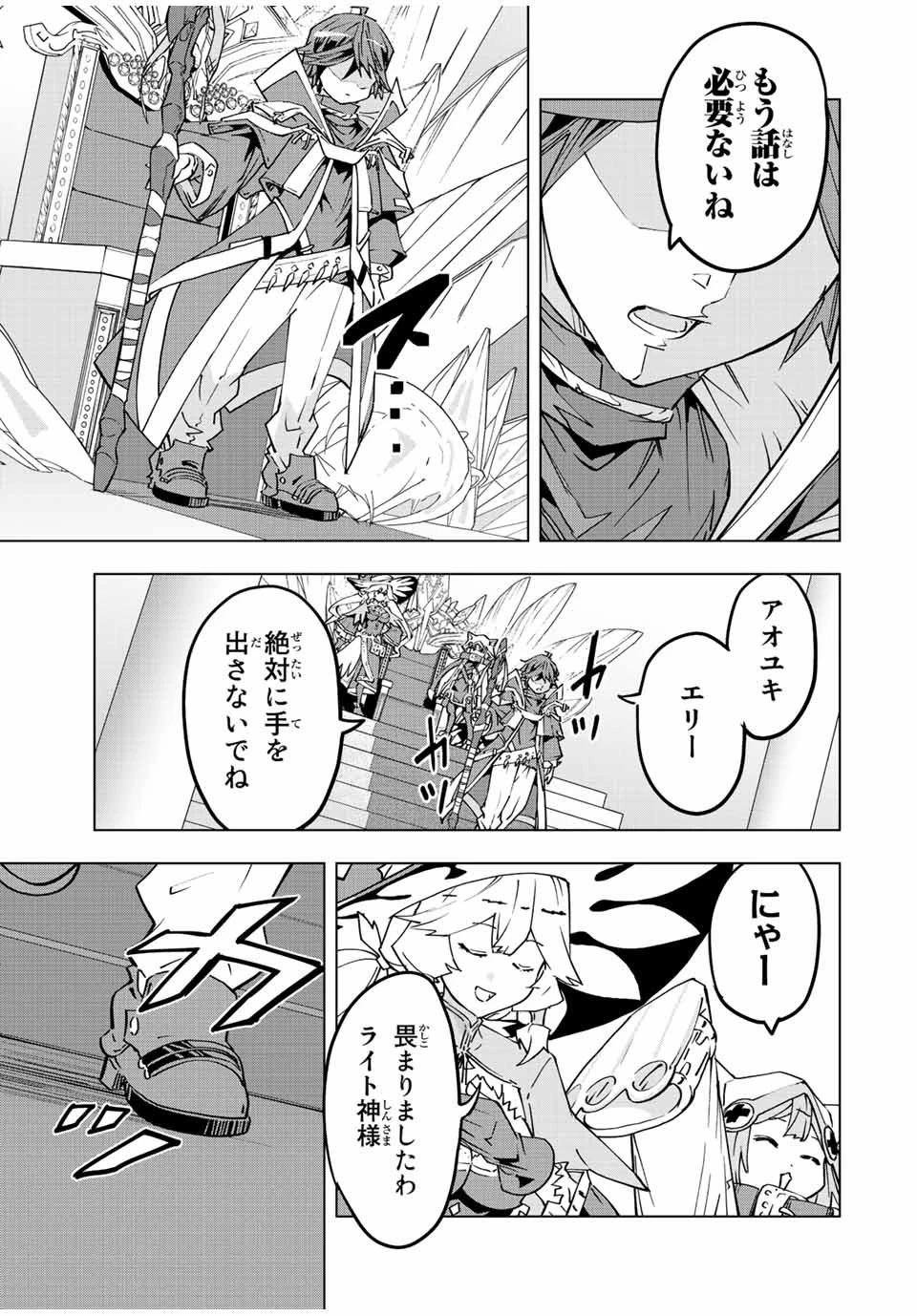 信じていた仲間達にダンジョン奥地で殺されかけたがギフト『無限ガチャ』でレベル9999の仲間達を手に入れて元パーティーメンバーと世界に復讐＆『ざまぁ！』します！ 第43話 - 7