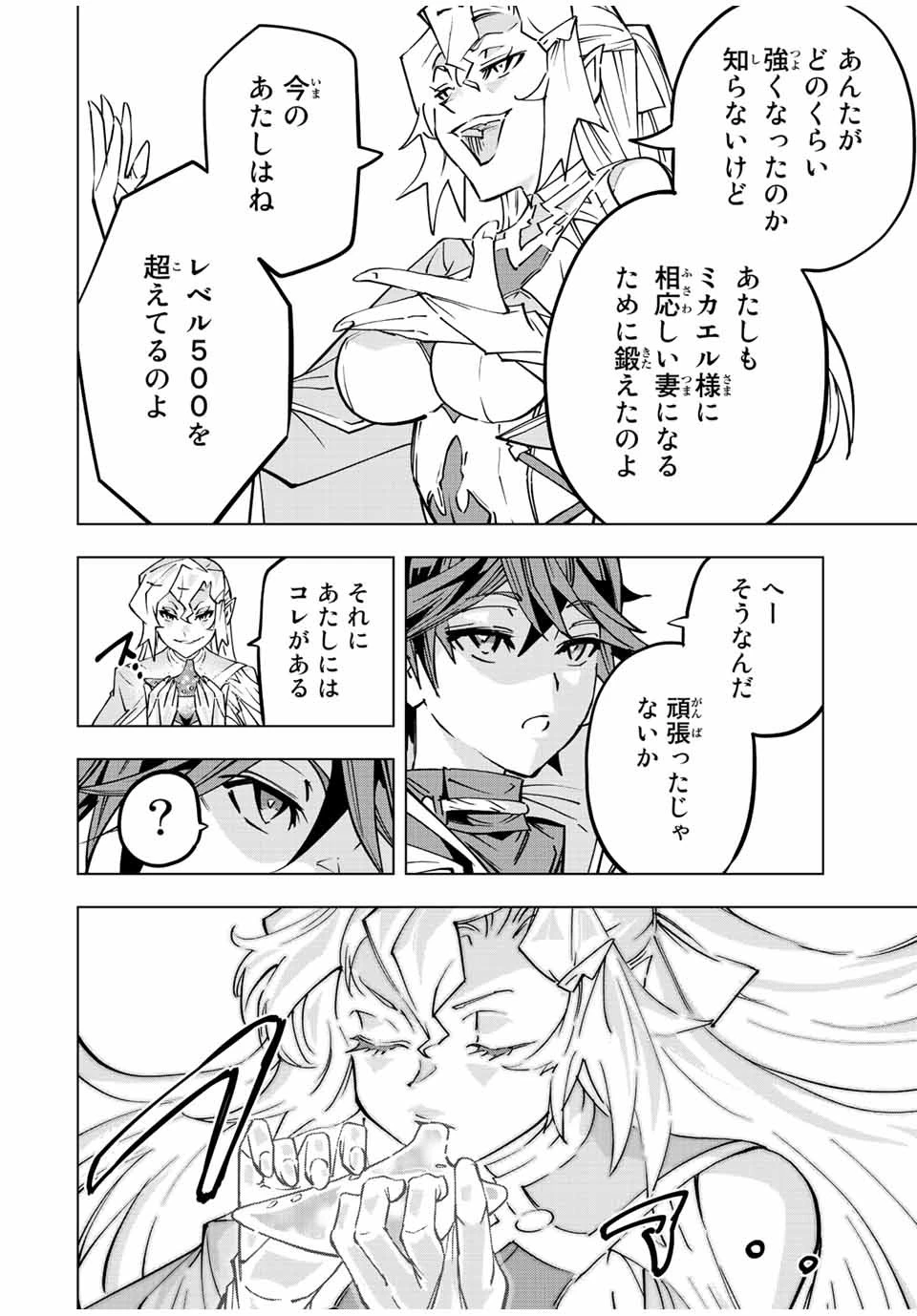 信じていた仲間達にダンジョン奥地で殺されかけたがギフト『無限ガチャ』でレベル9999の仲間達を手に入れて元パーティーメンバーと世界に復讐＆『ざまぁ！』します！ 第43話 - 10