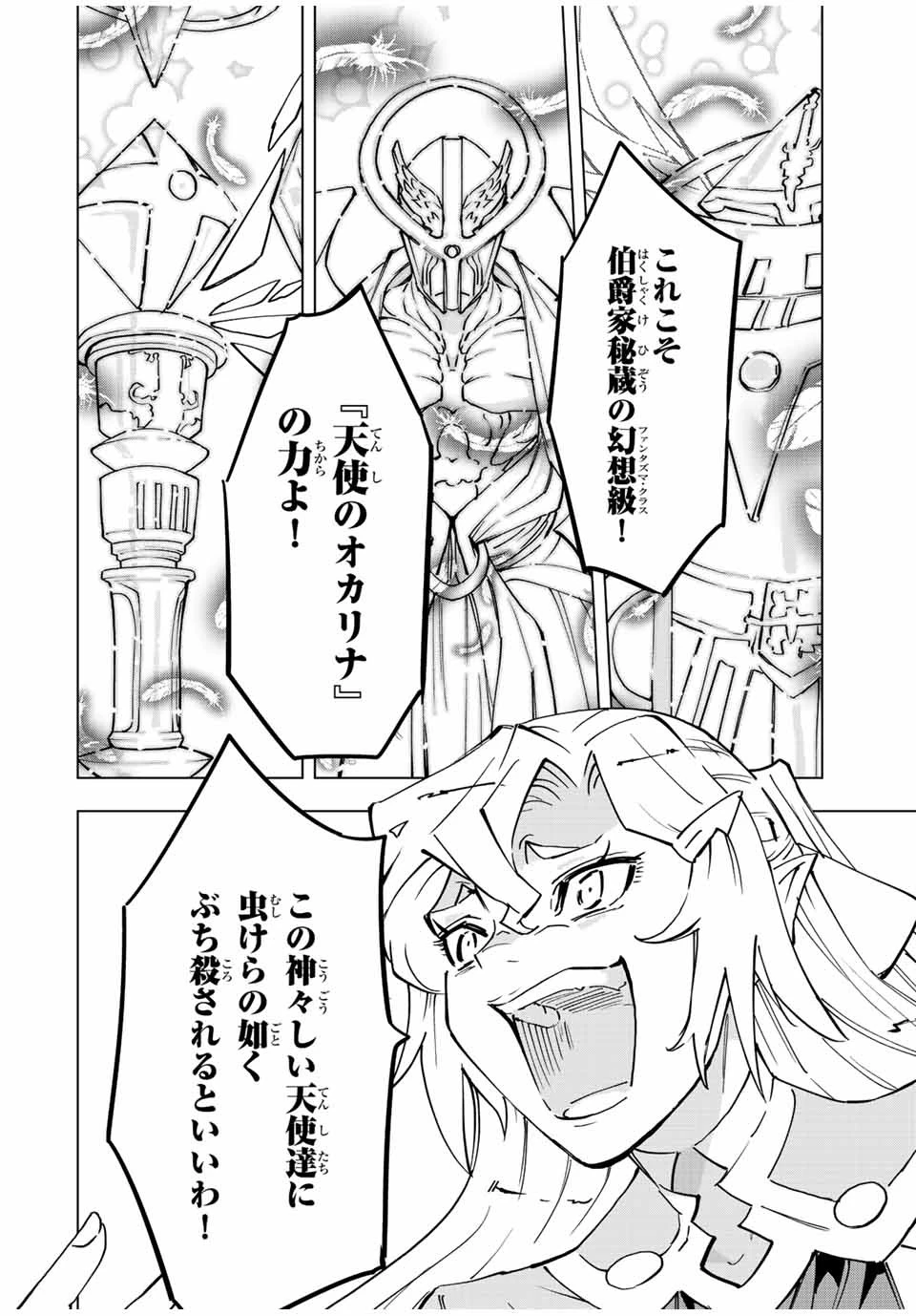 信じていた仲間達にダンジョン奥地で殺されかけたがギフト『無限ガチャ』でレベル9999の仲間達を手に入れて元パーティーメンバーと世界に復讐＆『ざまぁ！』します！ 第43話 - 14