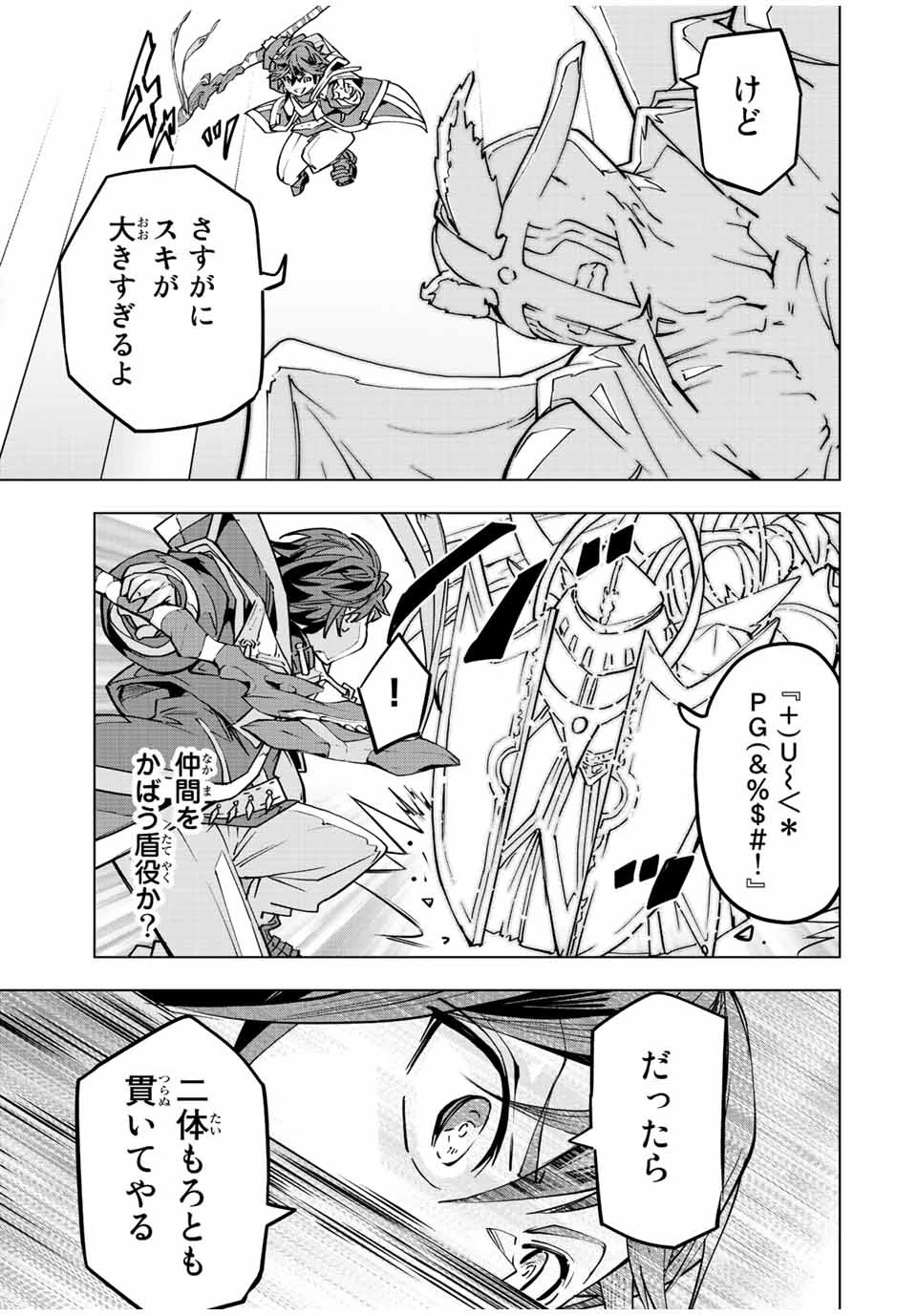 信じていた仲間達にダンジョン奥地で殺されかけたがギフト『無限ガチャ』でレベル9999の仲間達を手に入れて元パーティーメンバーと世界に復讐＆『ざまぁ！』します！ 第43話 - 17