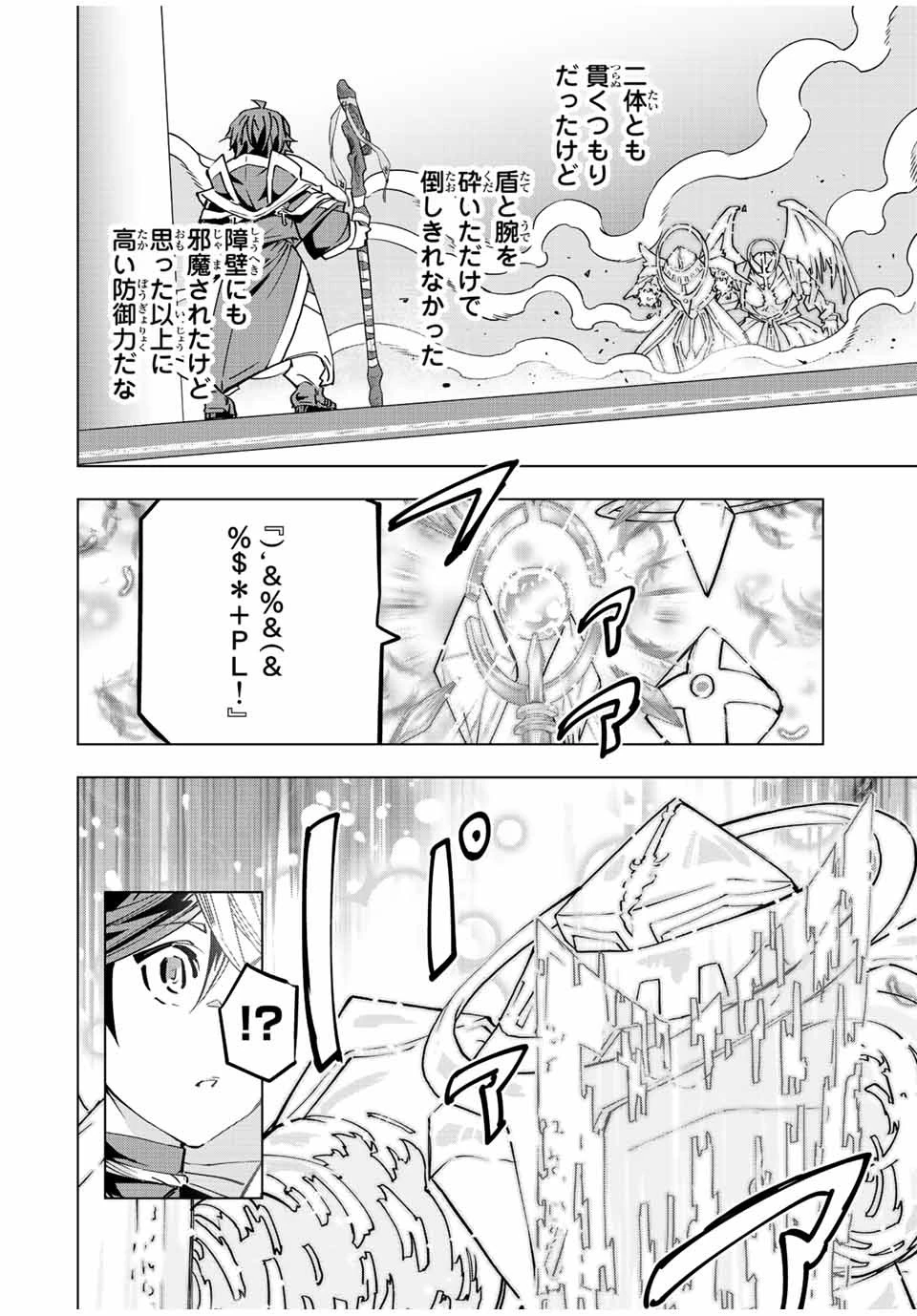 信じていた仲間達にダンジョン奥地で殺されかけたがギフト『無限ガチャ』でレベル9999の仲間達を手に入れて元パーティーメンバーと世界に復讐＆『ざまぁ！』します！ 第43話 - 22