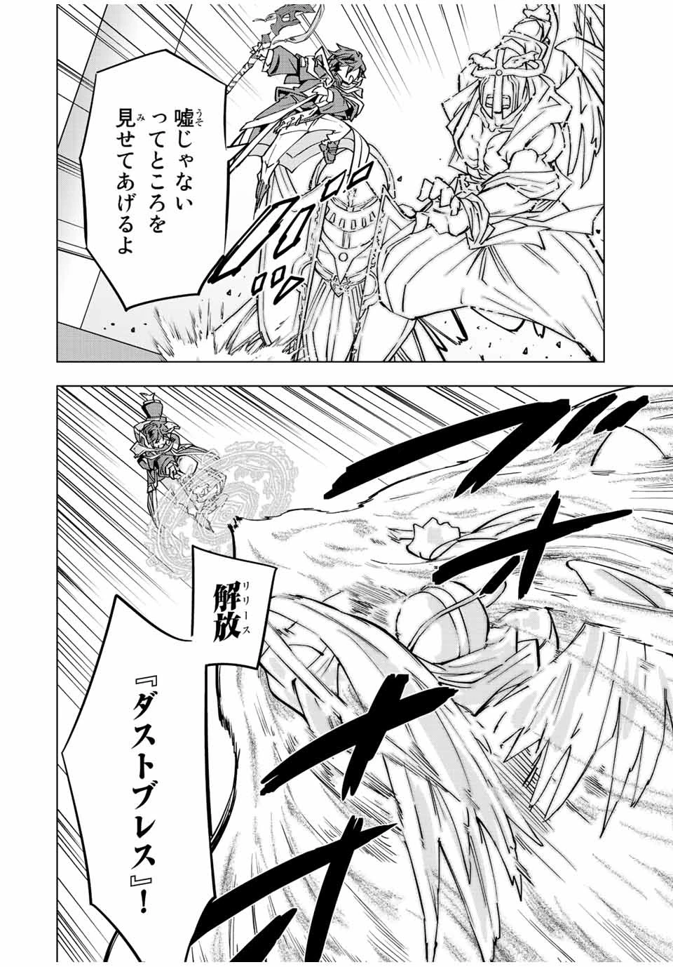 信じていた仲間達にダンジョン奥地で殺されかけたがギフト『無限ガチャ』でレベル9999の仲間達を手に入れて元パーティーメンバーと世界に復讐＆『ざまぁ！』します！ 第44話 - 4