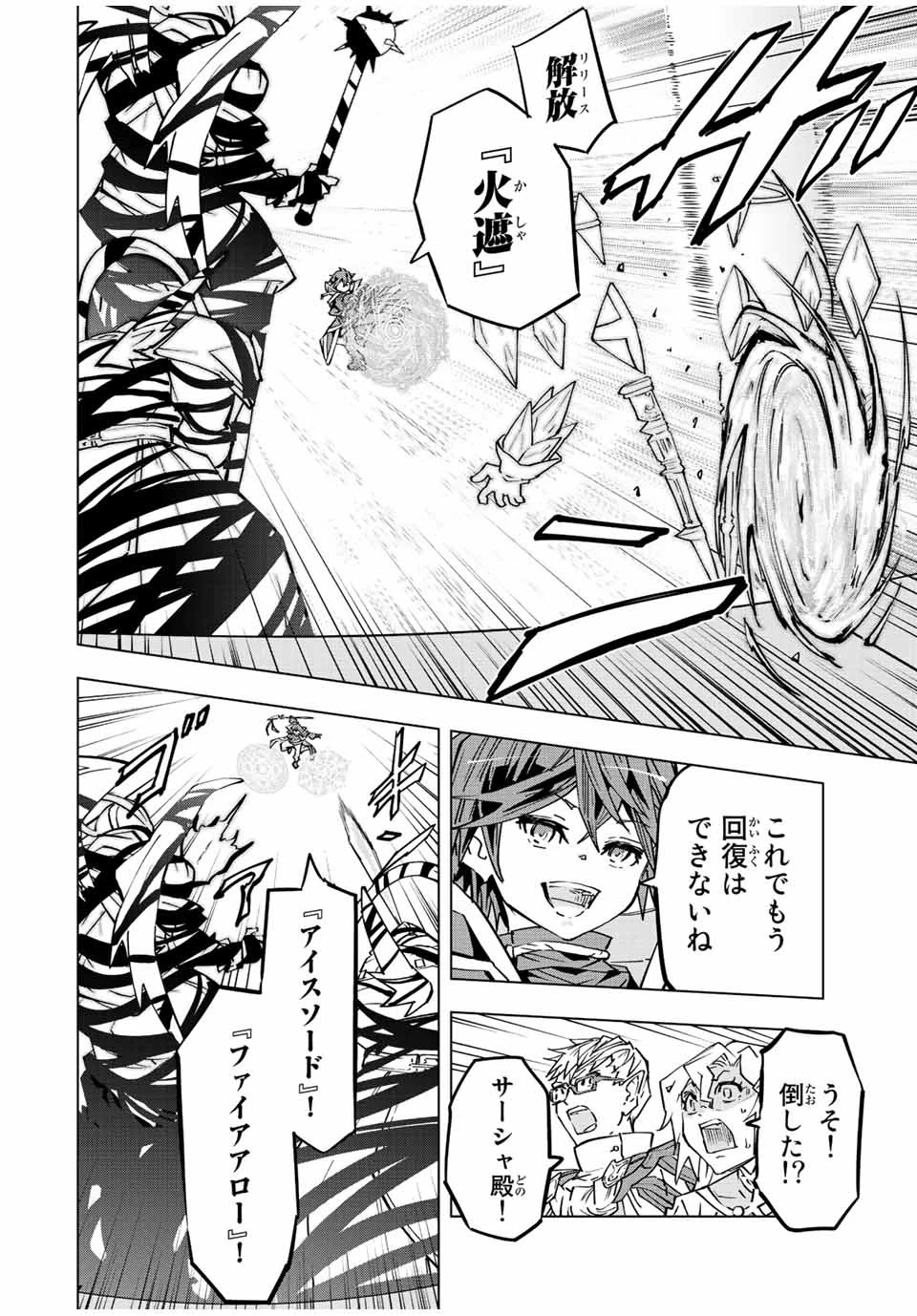 信じていた仲間達にダンジョン奥地で殺されかけたがギフト『無限ガチャ』でレベル9999の仲間達を手に入れて元パーティーメンバーと世界に復讐＆『ざまぁ！』します！ 第44話 - 6