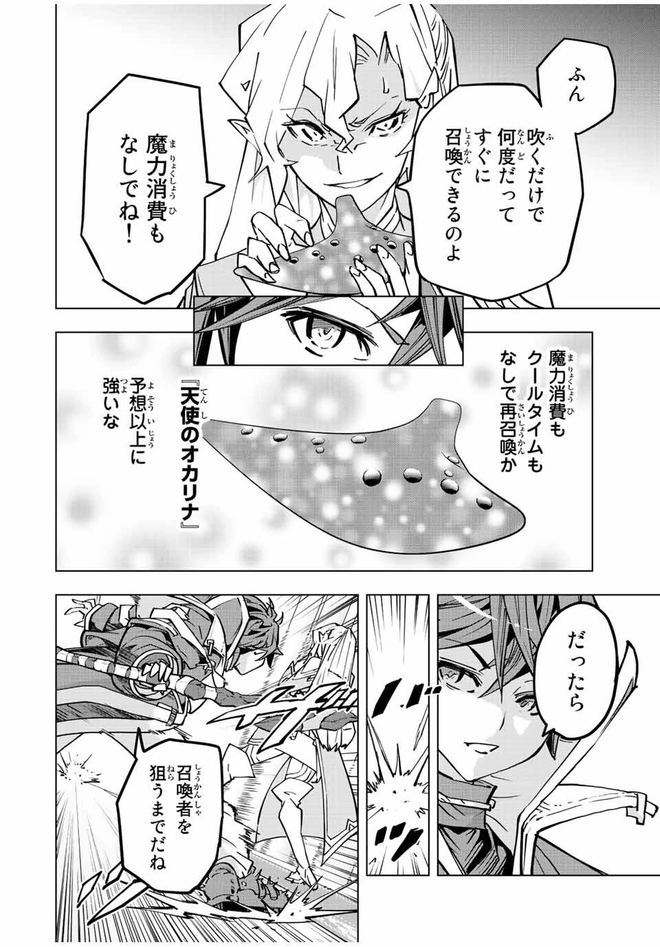 信じていた仲間達にダンジョン奥地で殺されかけたがギフト『無限ガチャ』でレベル9999の仲間達を手に入れて元パーティーメンバーと世界に復讐＆『ざまぁ！』します！ 第44話 - 8