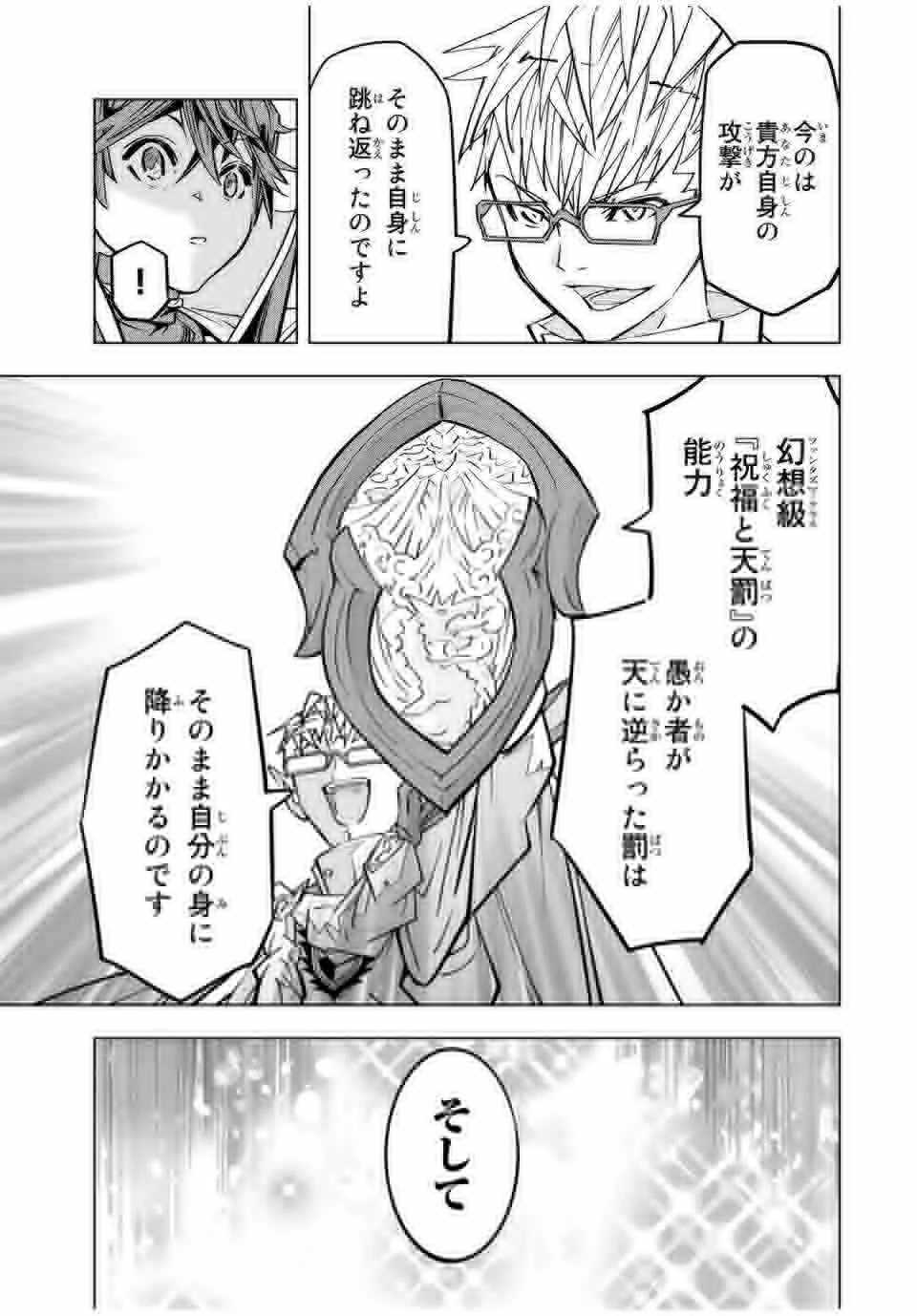 信じていた仲間達にダンジョン奥地で殺されかけたがギフト『無限ガチャ』でレベル9999の仲間達を手に入れて元パーティーメンバーと世界に復讐＆『ざまぁ！』します！ 第44話 - 10