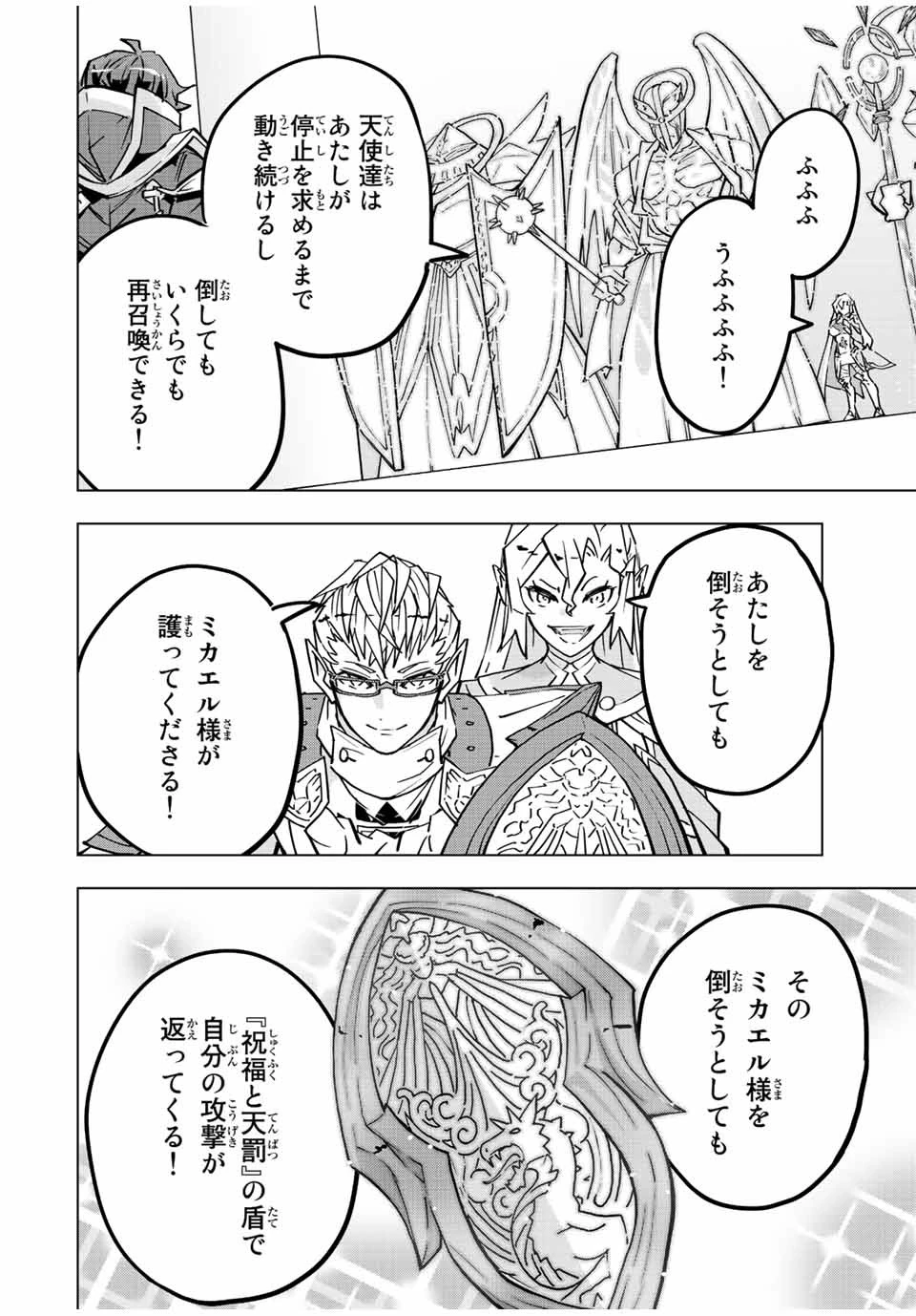 信じていた仲間達にダンジョン奥地で殺されかけたがギフト『無限ガチャ』でレベル9999の仲間達を手に入れて元パーティーメンバーと世界に復讐＆『ざまぁ！』します！ 第44話 - 16