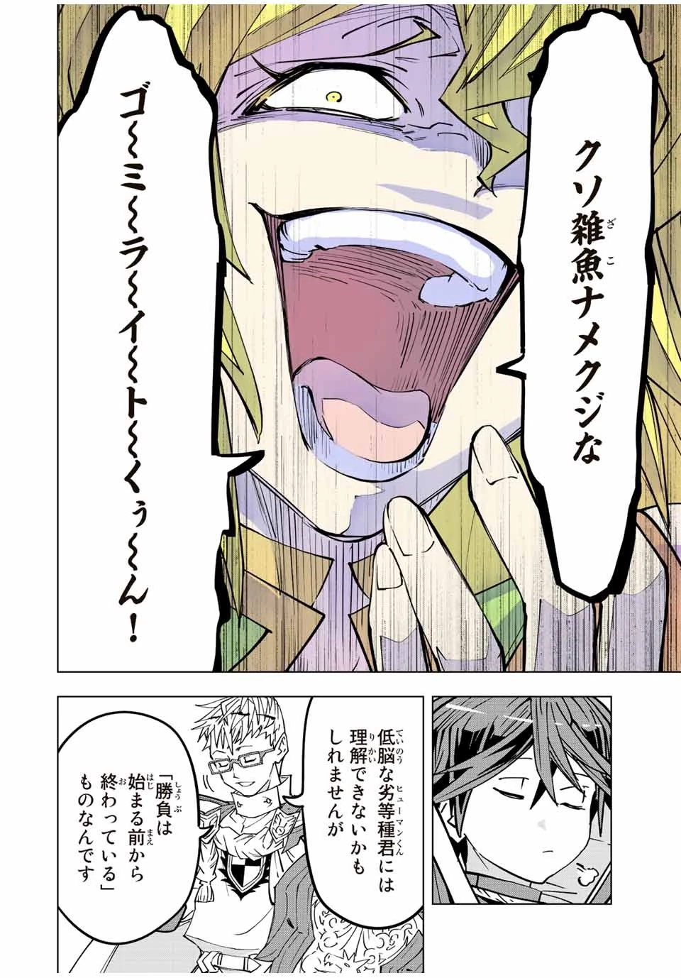 信じていた仲間達にダンジョン奥地で殺されかけたがギフト『無限ガチャ』でレベル9999の仲間達を手に入れて元パーティーメンバーと世界に復讐＆『ざまぁ！』します！ 第44話 - 18