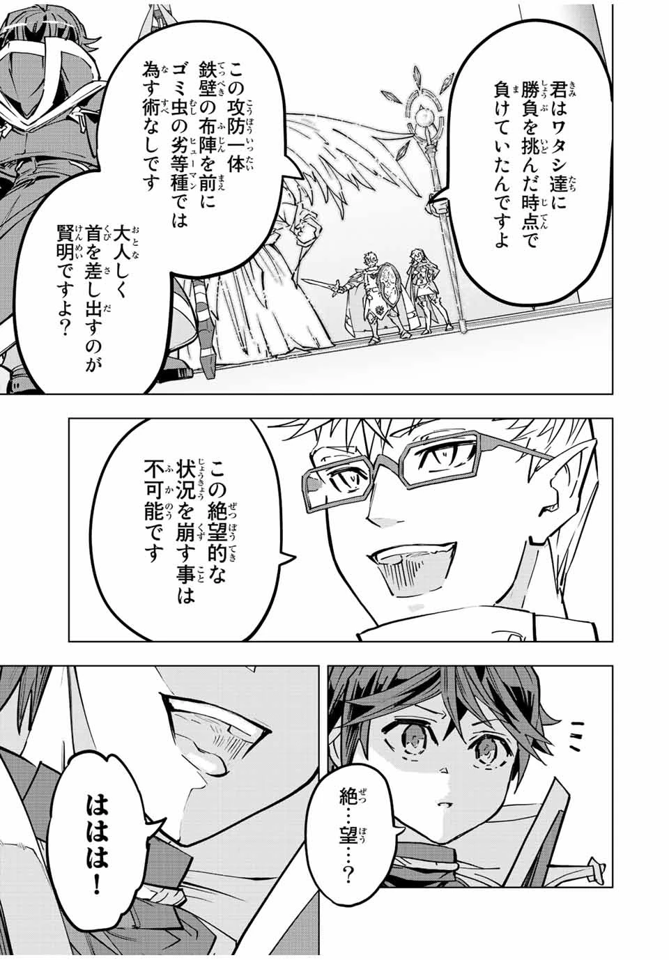 信じていた仲間達にダンジョン奥地で殺されかけたがギフト『無限ガチャ』でレベル9999の仲間達を手に入れて元パーティーメンバーと世界に復讐＆『ざまぁ！』します！ 第44話 - 19