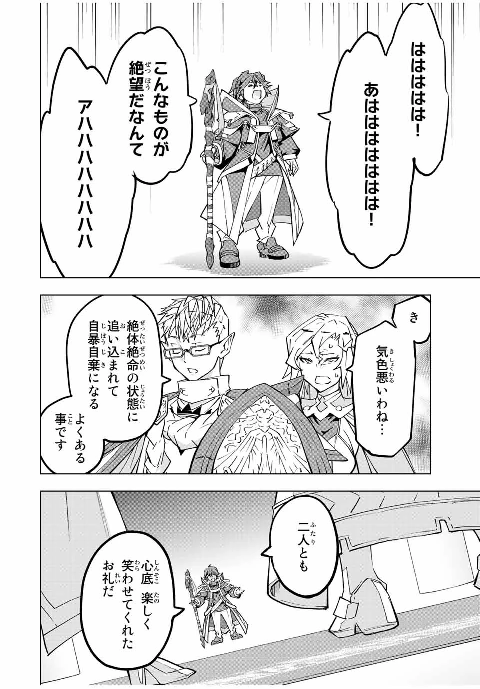 信じていた仲間達にダンジョン奥地で殺されかけたがギフト『無限ガチャ』でレベル9999の仲間達を手に入れて元パーティーメンバーと世界に復讐＆『ざまぁ！』します！ 第44話 - 20