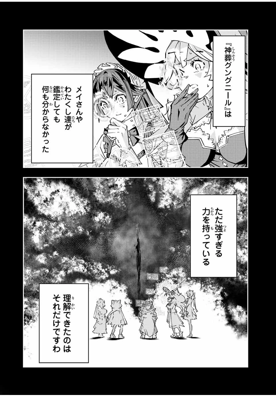 信じていた仲間達にダンジョン奥地で殺されかけたがギフト『無限ガチャ』でレベル9999の仲間達を手に入れて元パーティーメンバーと世界に復讐＆『ざまぁ！』します！ 第45話 - 4