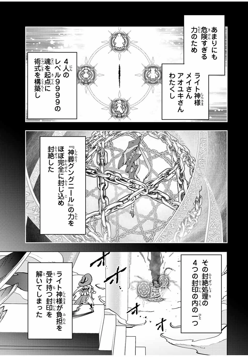 信じていた仲間達にダンジョン奥地で殺されかけたがギフト『無限ガチャ』でレベル9999の仲間達を手に入れて元パーティーメンバーと世界に復讐＆『ざまぁ！』します！ 第45話 - 5